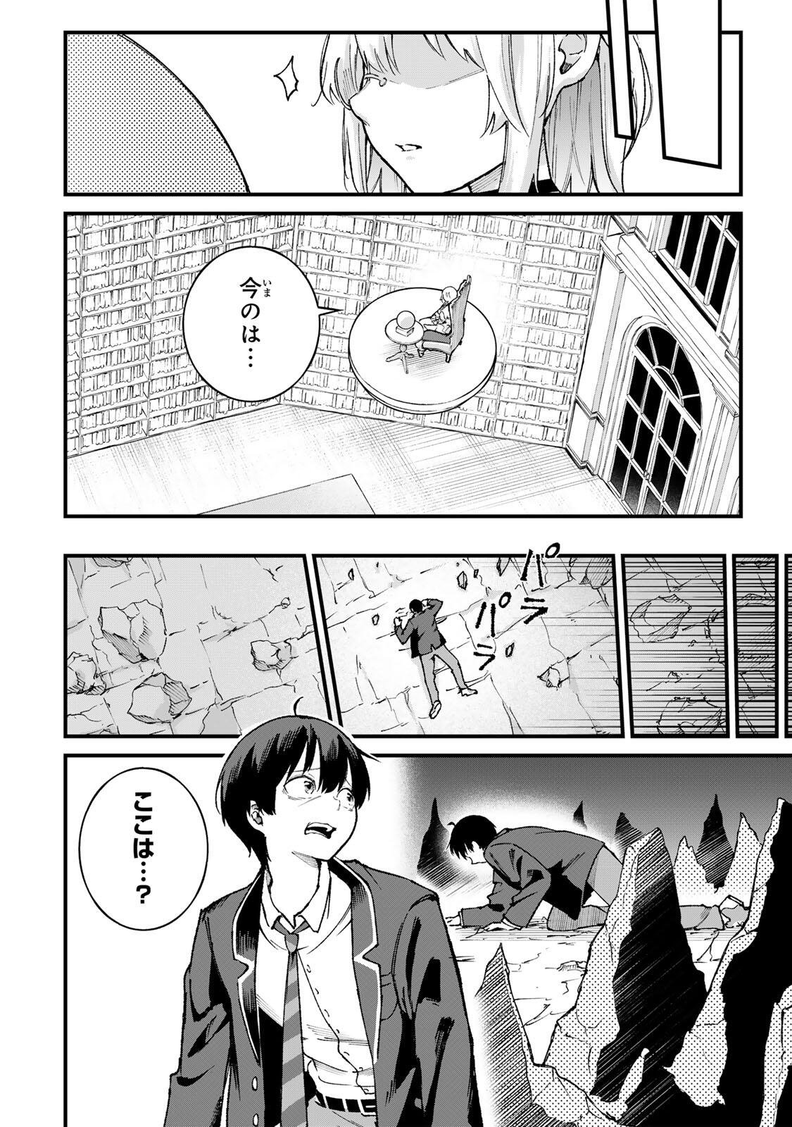 Ichioku Nen Shugyo no Mujikaku Kensei Chapter 1 18ページ