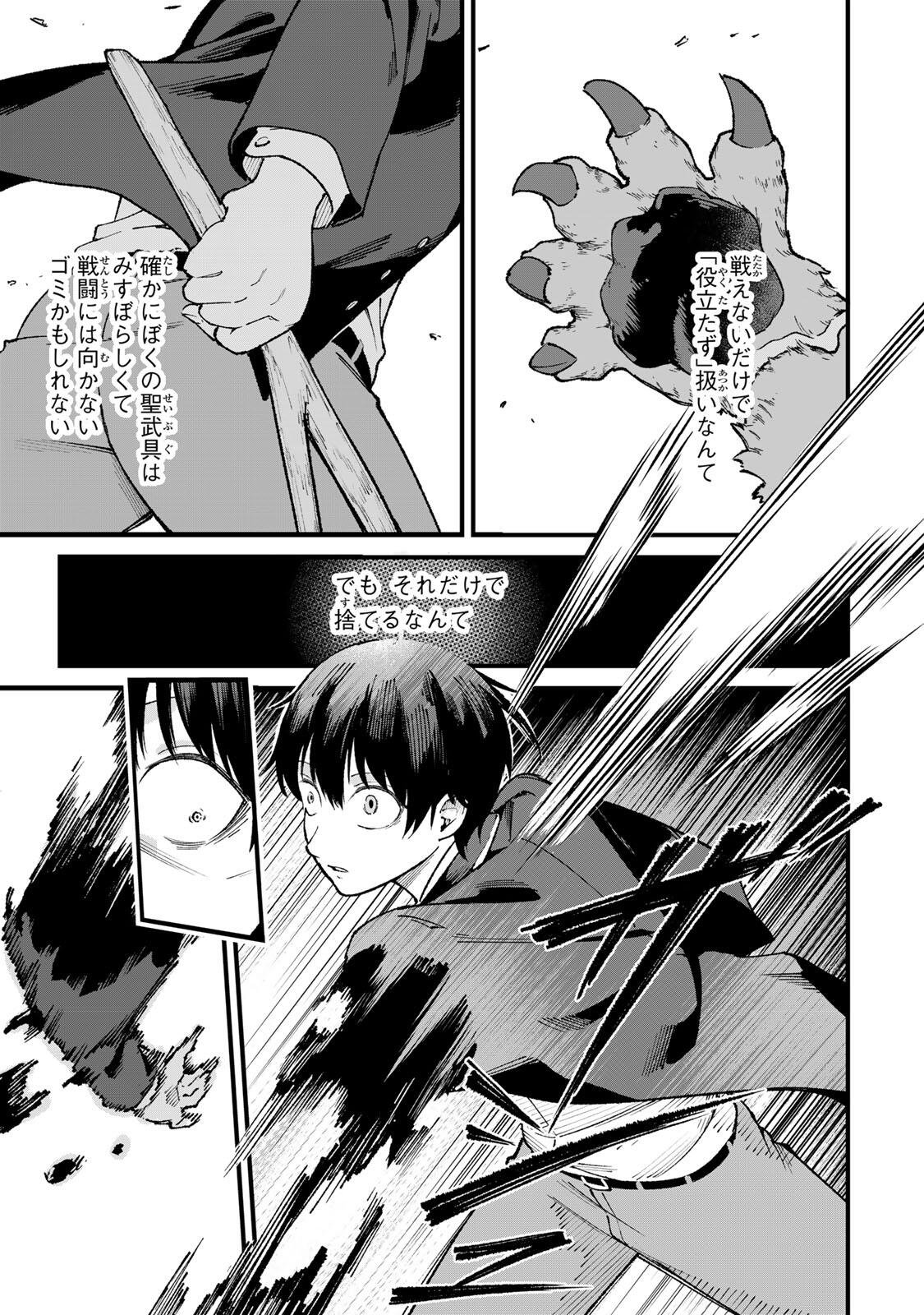 Ichioku Nen Shugyo no Mujikaku Kensei Chapter 1 21ページ