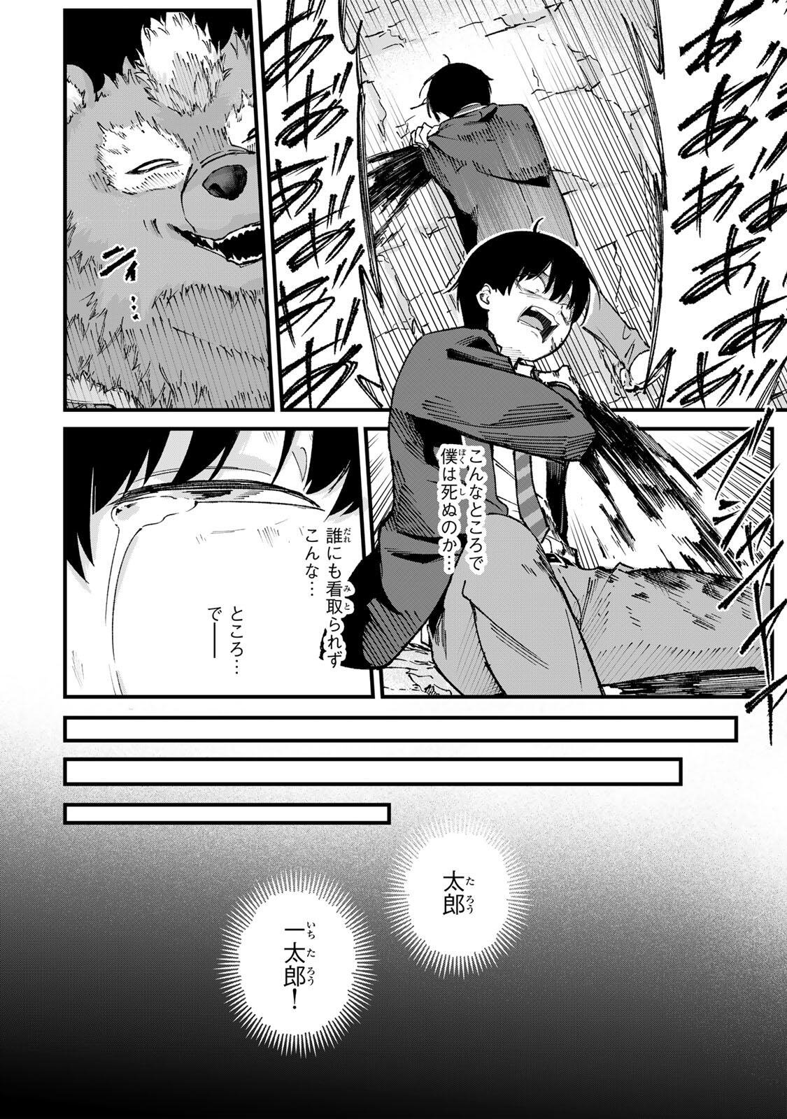 Ichioku Nen Shugyo no Mujikaku Kensei Chapter 1 22ページ