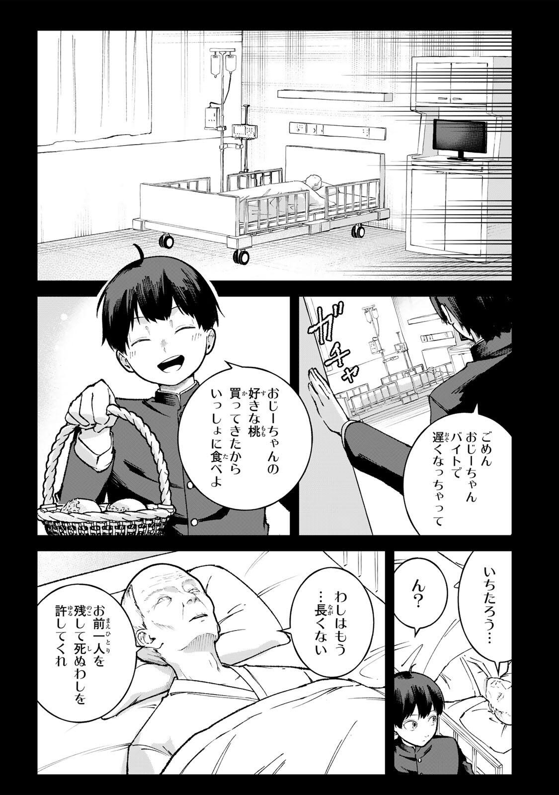 Ichioku Nen Shugyo no Mujikaku Kensei Chapter 1 23ページ