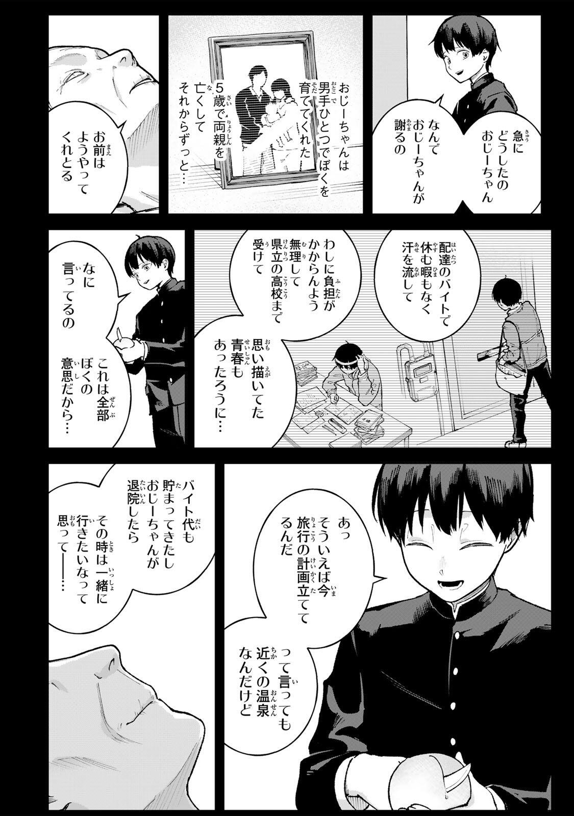 Ichioku Nen Shugyo no Mujikaku Kensei Chapter 1 24ページ