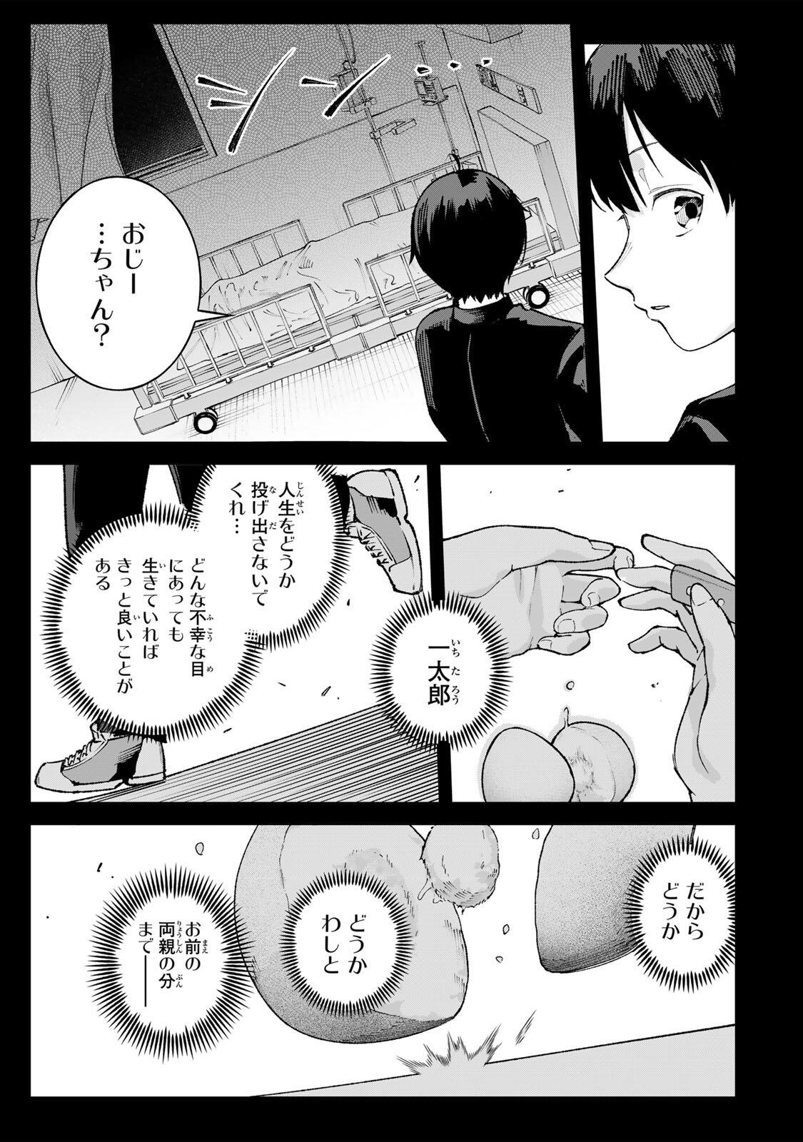 Ichioku Nen Shugyo no Mujikaku Kensei Chapter 1 25ページ