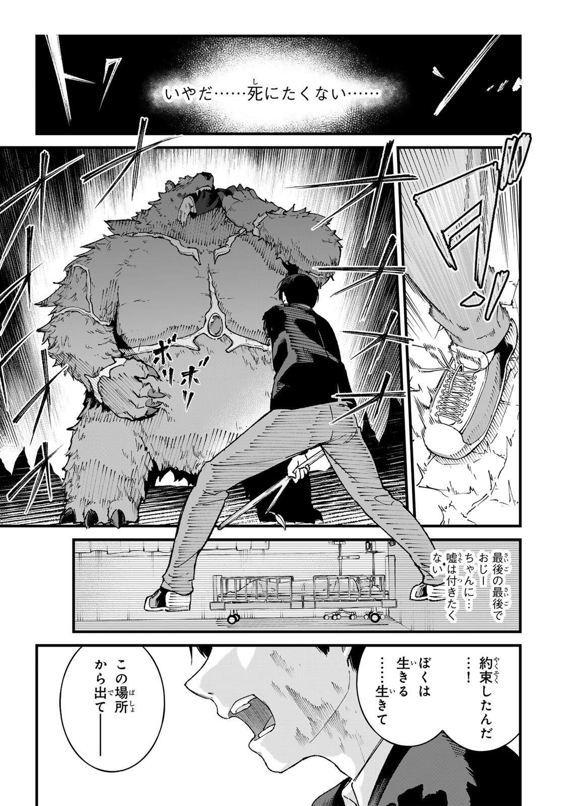 Ichioku Nen Shugyo no Mujikaku Kensei Chapter 1 27ページ