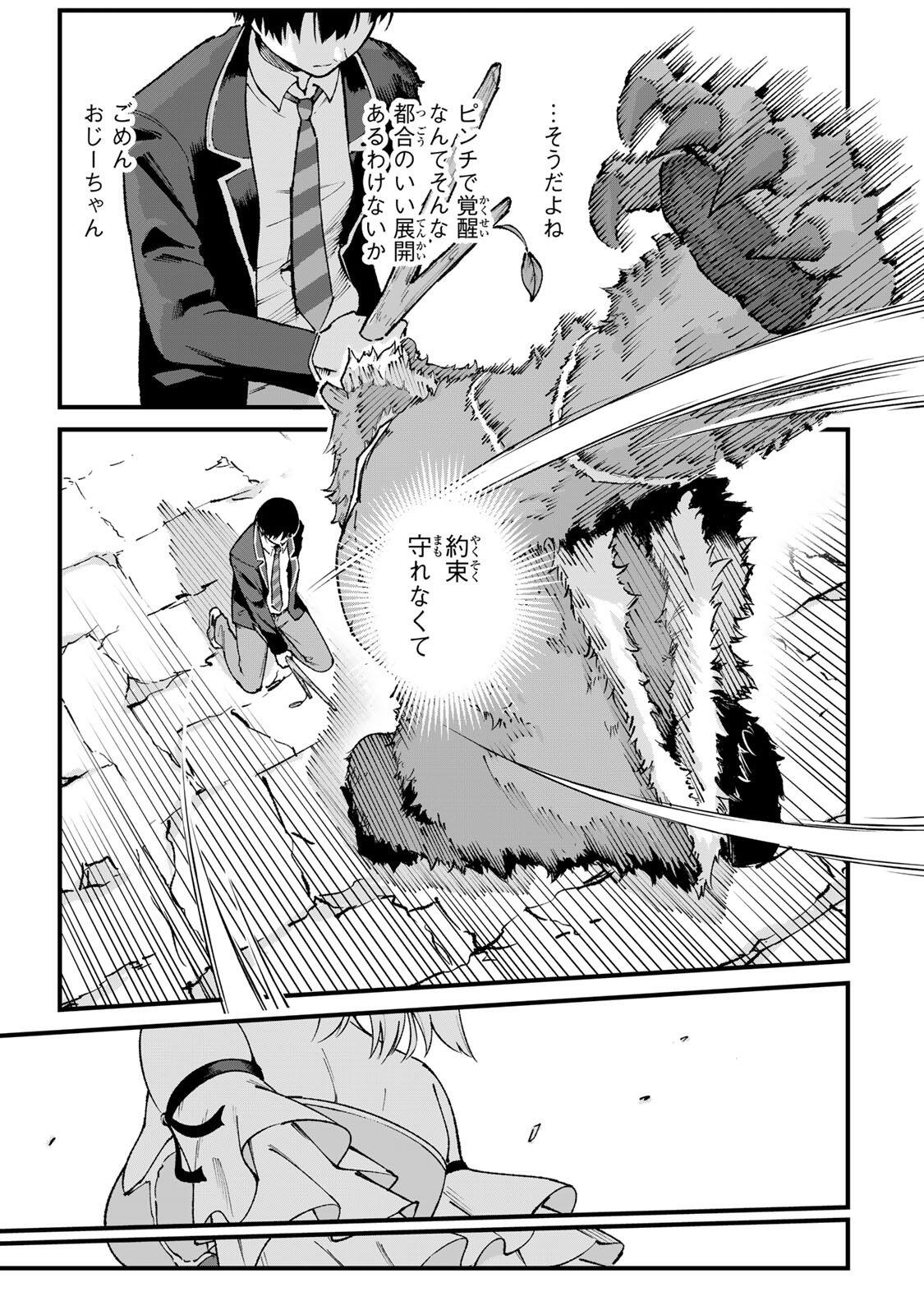 Ichioku Nen Shugyo no Mujikaku Kensei Chapter 1 29ページ