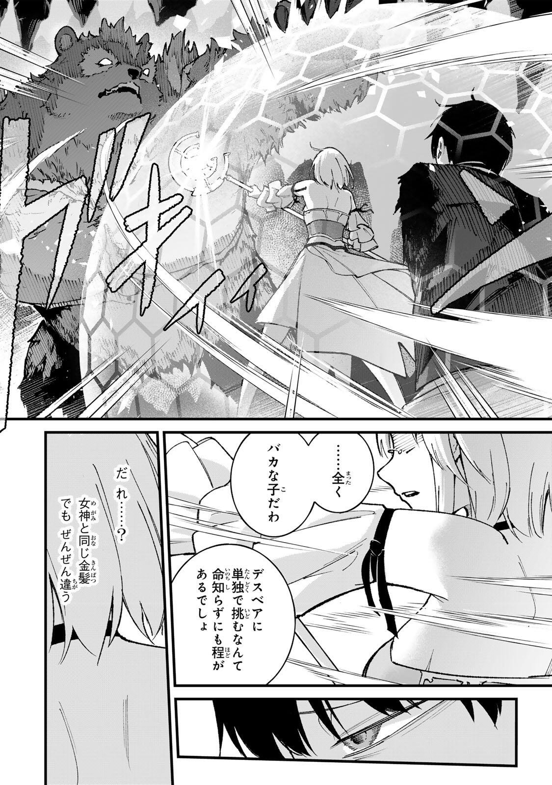 Ichioku Nen Shugyo no Mujikaku Kensei Chapter 1 30ページ