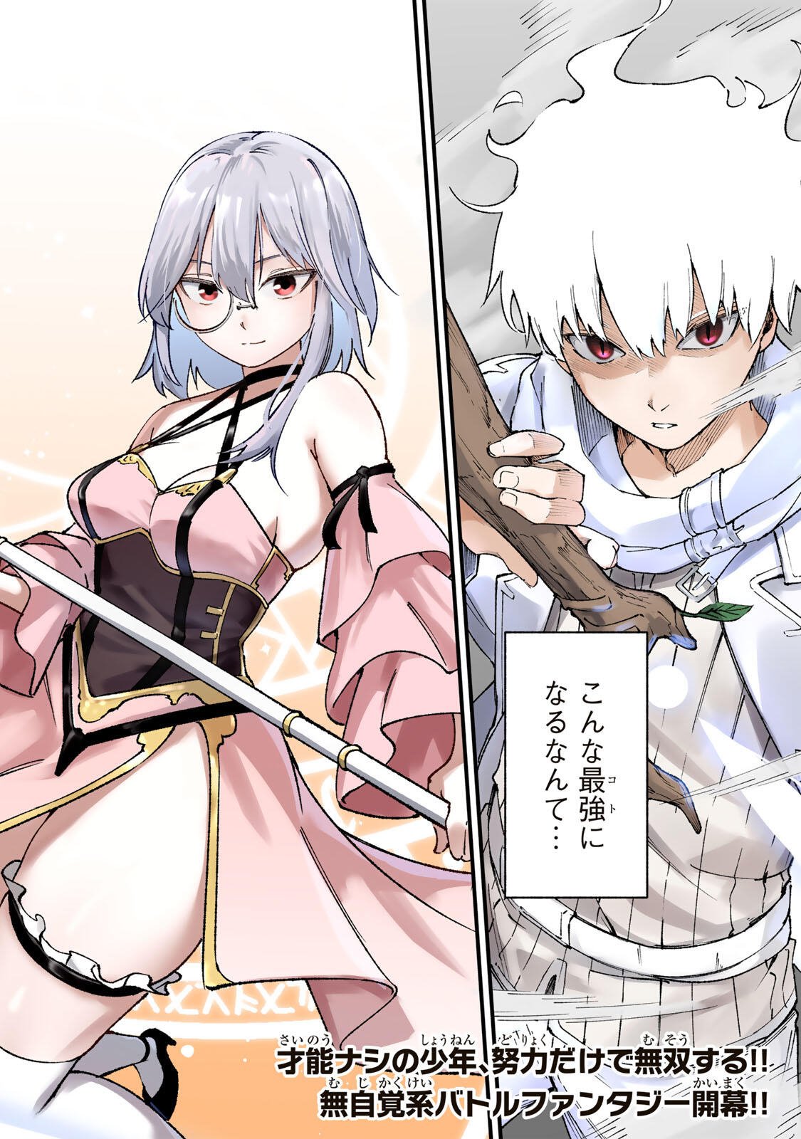 Ichioku Nen Shugyo no Mujikaku Kensei Chapter 1 4ページ