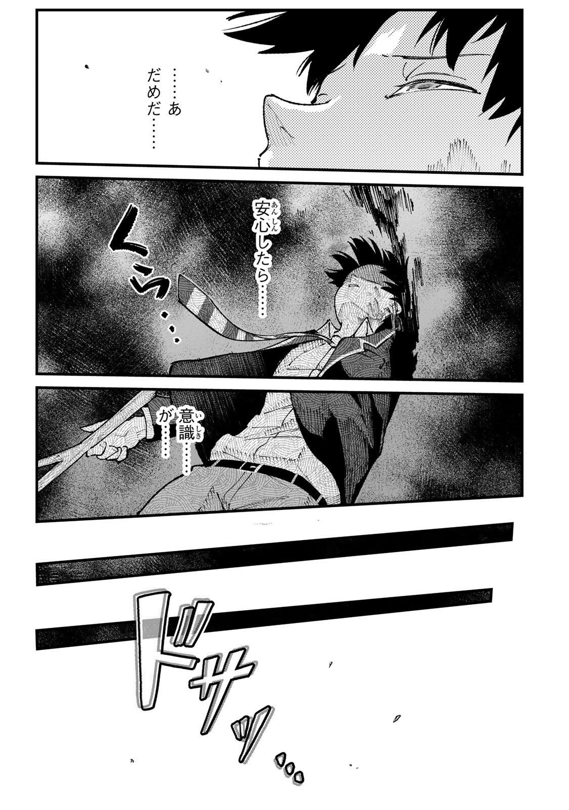 Ichioku Nen Shugyo no Mujikaku Kensei Chapter 1 31ページ