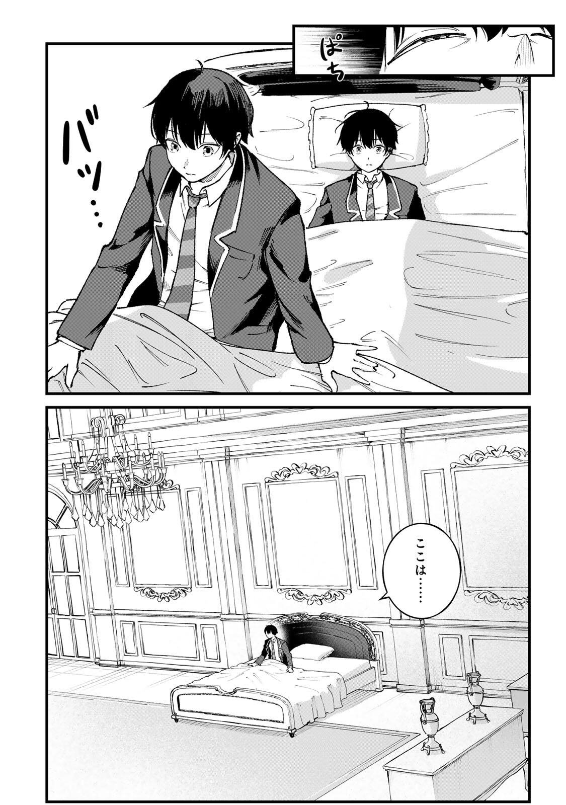 Ichioku Nen Shugyo no Mujikaku Kensei Chapter 1 32ページ