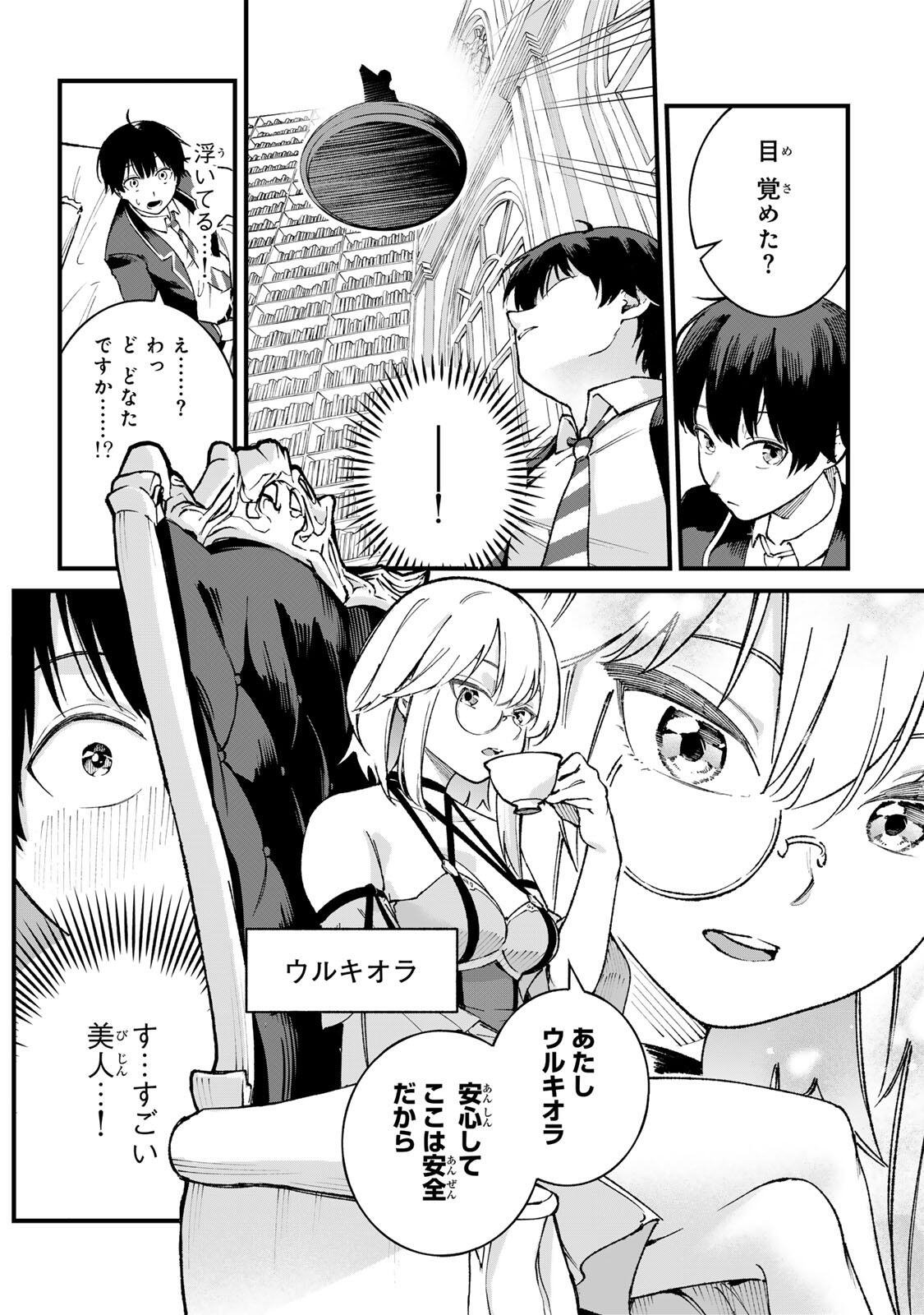Ichioku Nen Shugyo no Mujikaku Kensei Chapter 1 33ページ