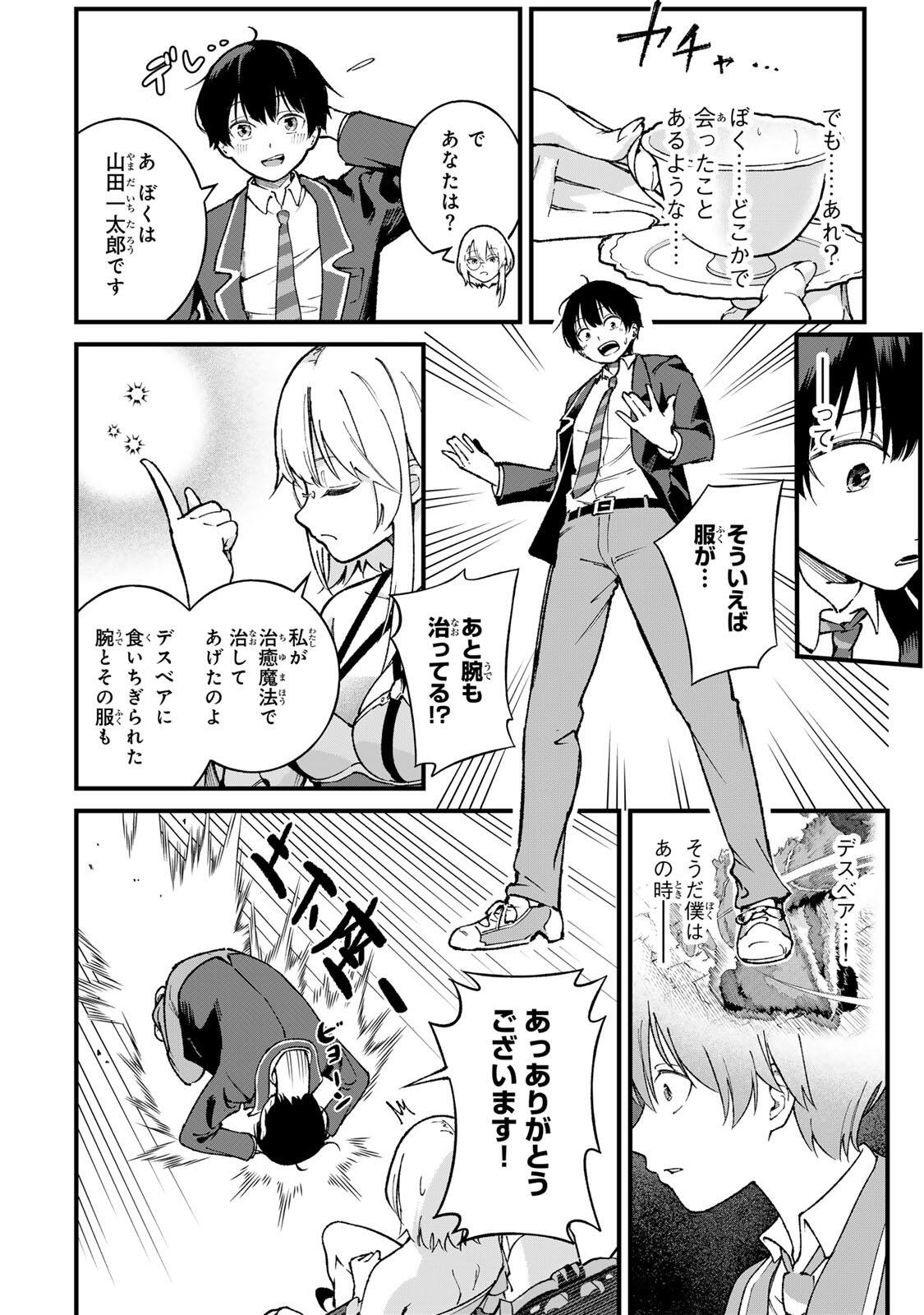 Ichioku Nen Shugyo no Mujikaku Kensei Chapter 1 34ページ