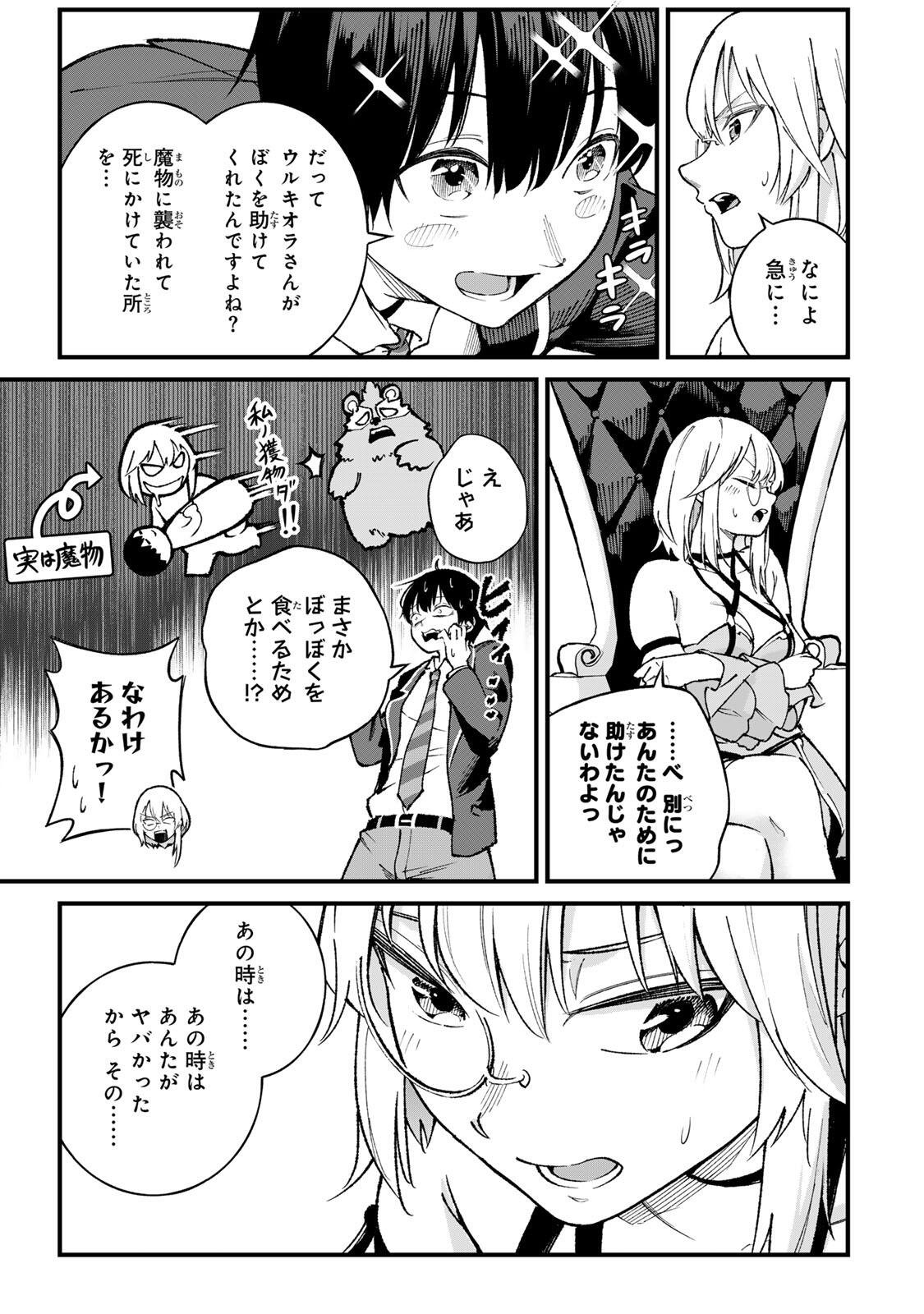 Ichioku Nen Shugyo no Mujikaku Kensei Chapter 1 35ページ