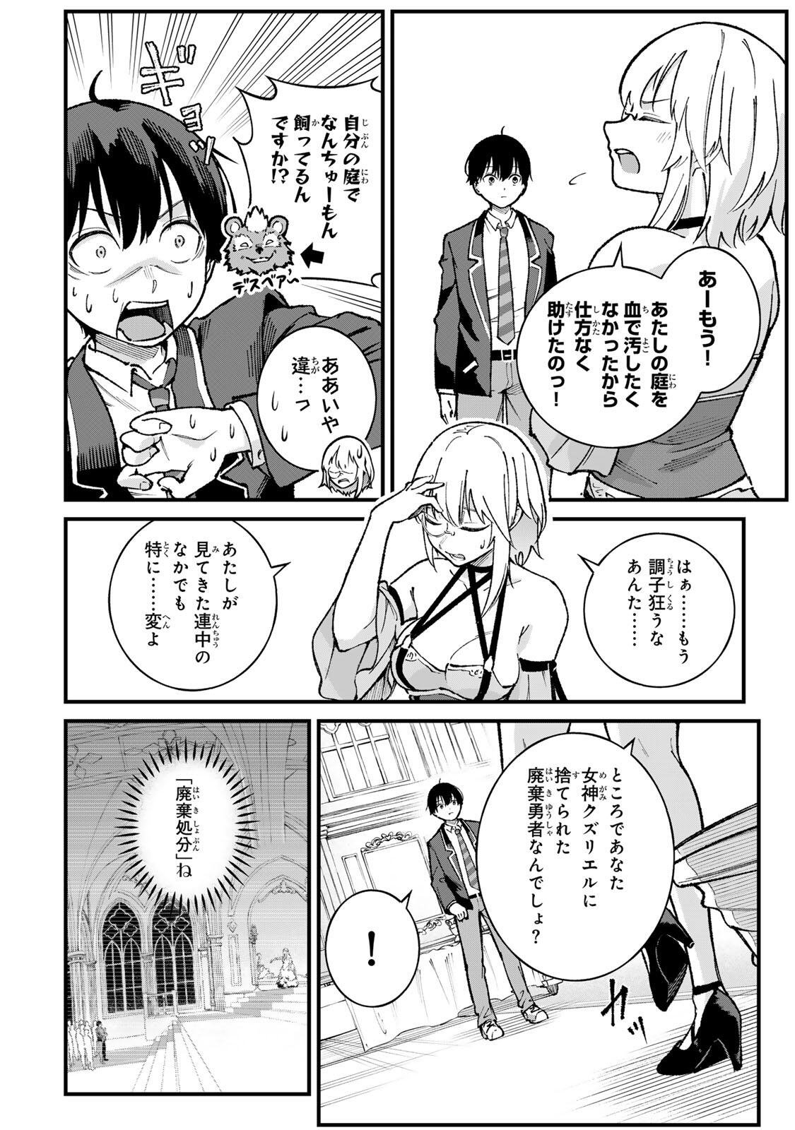 Ichioku Nen Shugyo no Mujikaku Kensei Chapter 1 36ページ