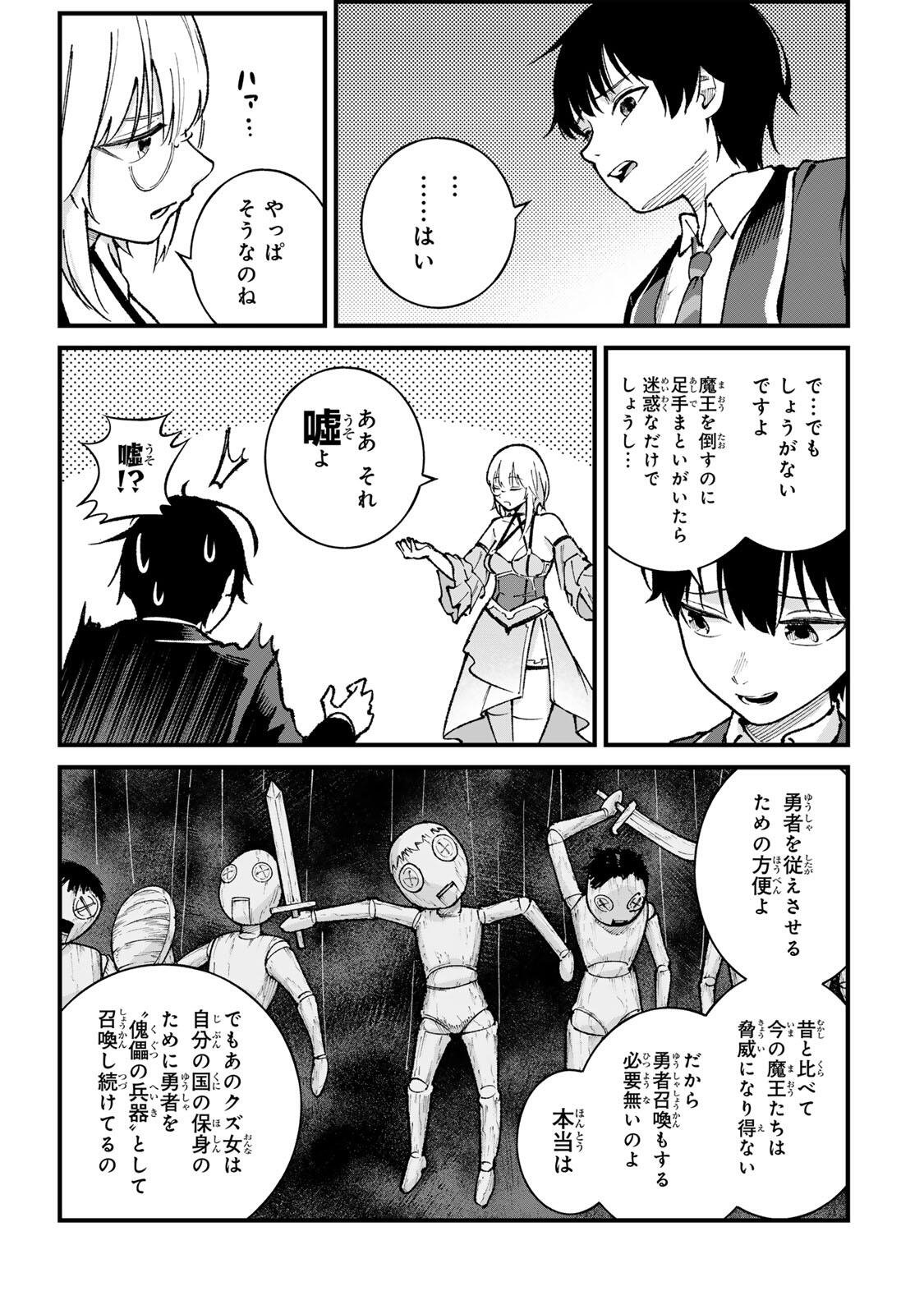 Ichioku Nen Shugyo no Mujikaku Kensei Chapter 1 37ページ