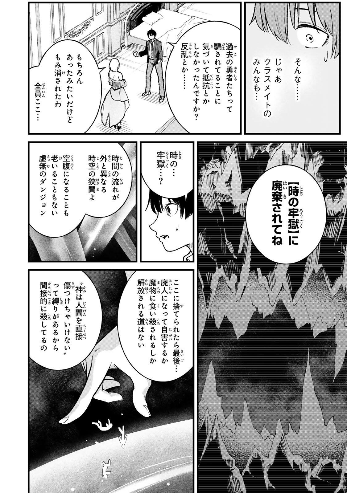 Ichioku Nen Shugyo no Mujikaku Kensei Chapter 1 38ページ