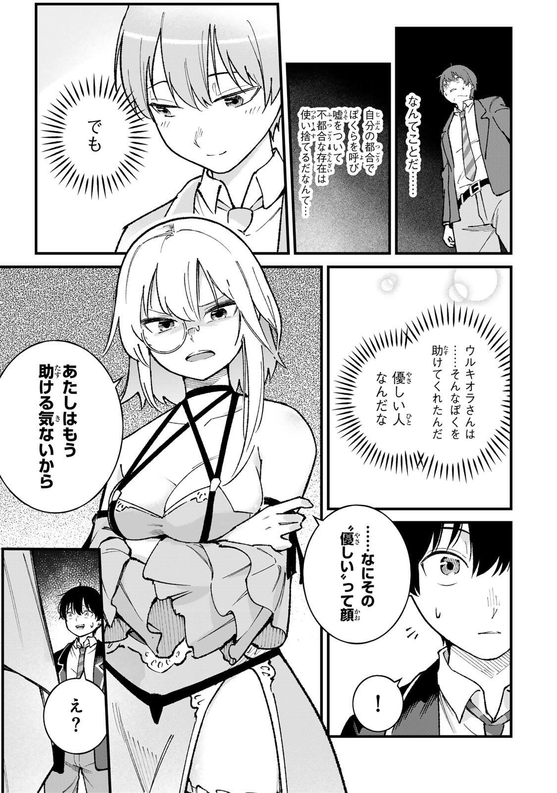 Ichioku Nen Shugyo no Mujikaku Kensei Chapter 1 39ページ