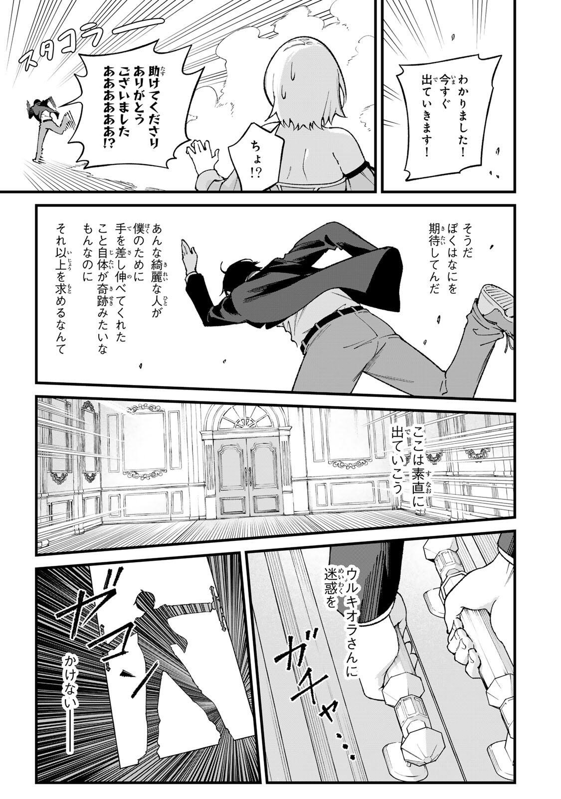 Ichioku Nen Shugyo no Mujikaku Kensei Chapter 1 41ページ