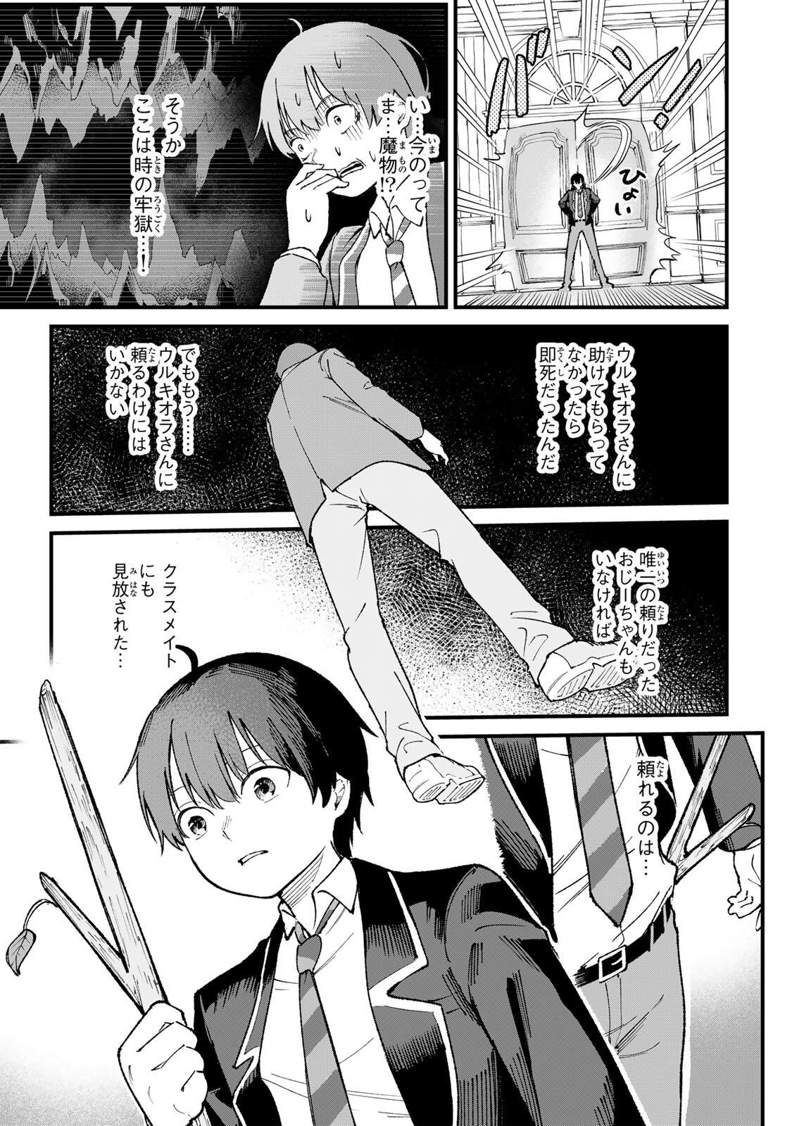 Ichioku Nen Shugyo no Mujikaku Kensei Chapter 1 43ページ