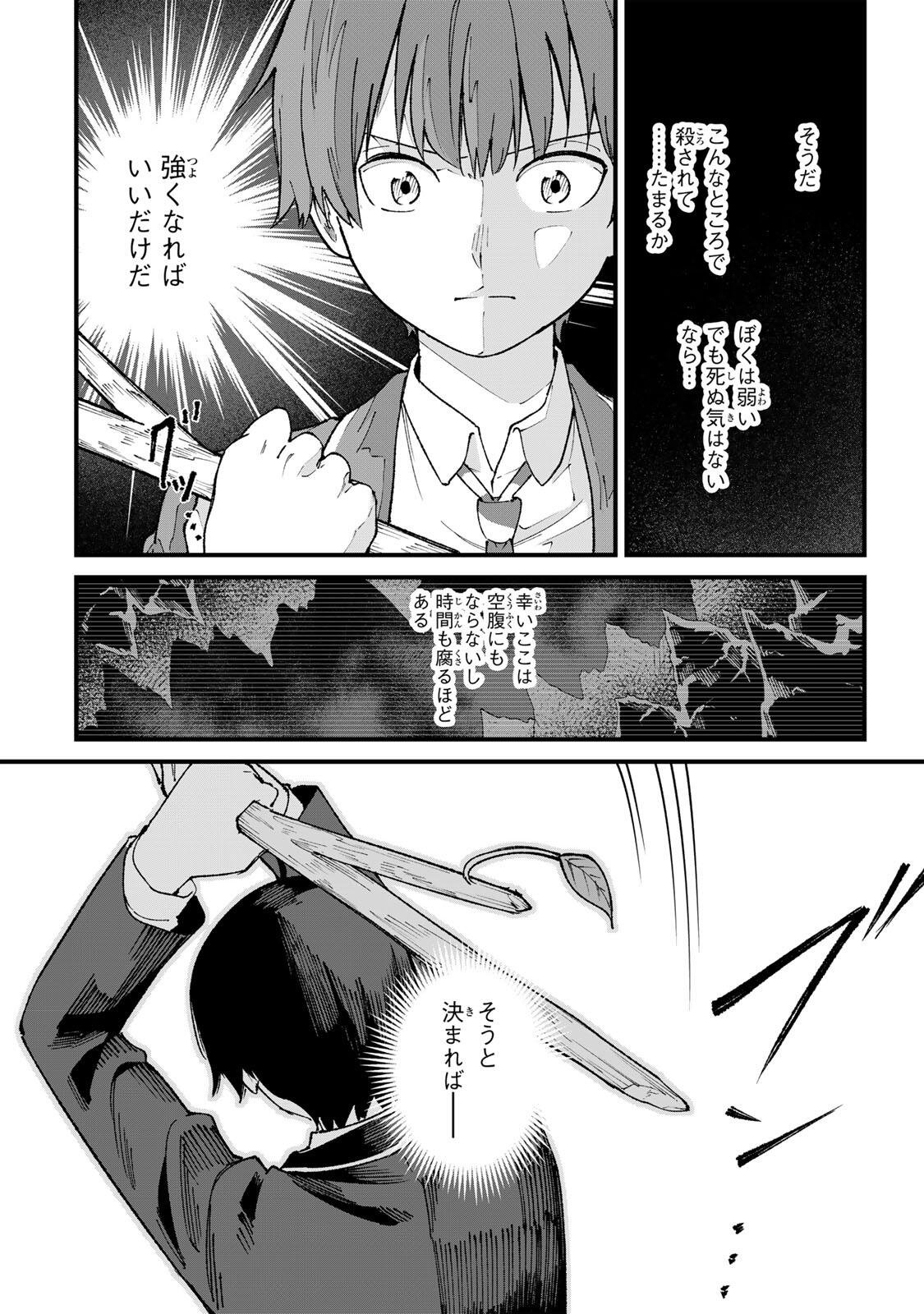 Ichioku Nen Shugyo no Mujikaku Kensei Chapter 1 44ページ