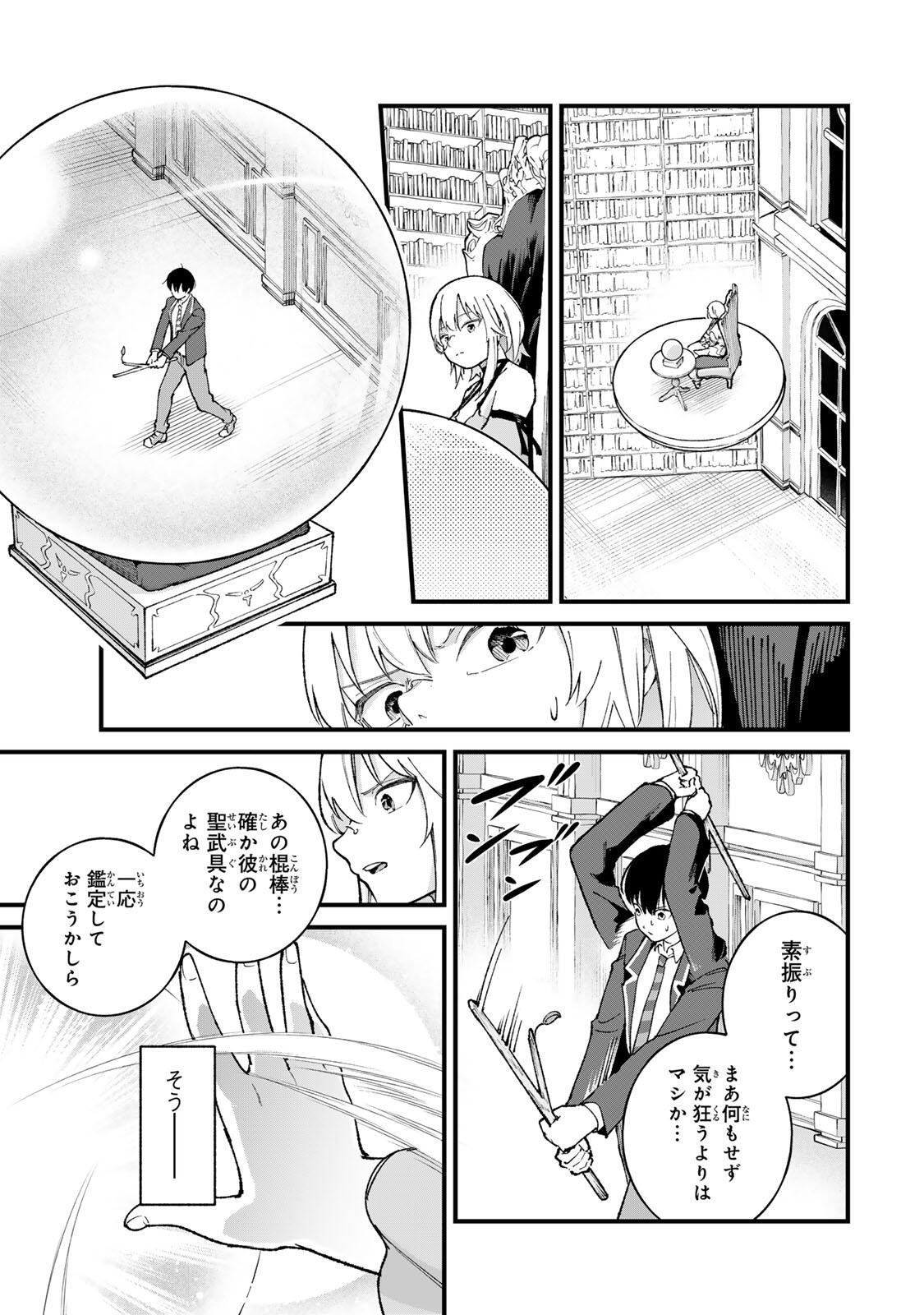 Ichioku Nen Shugyo no Mujikaku Kensei Chapter 1 45ページ