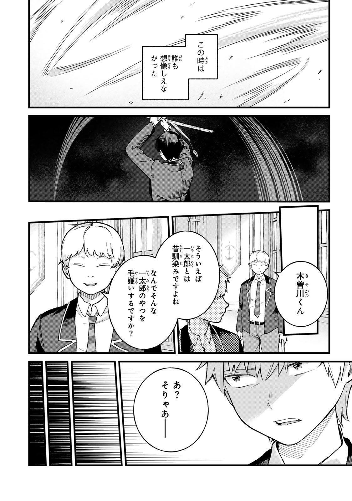 Ichioku Nen Shugyo no Mujikaku Kensei Chapter 1 46ページ