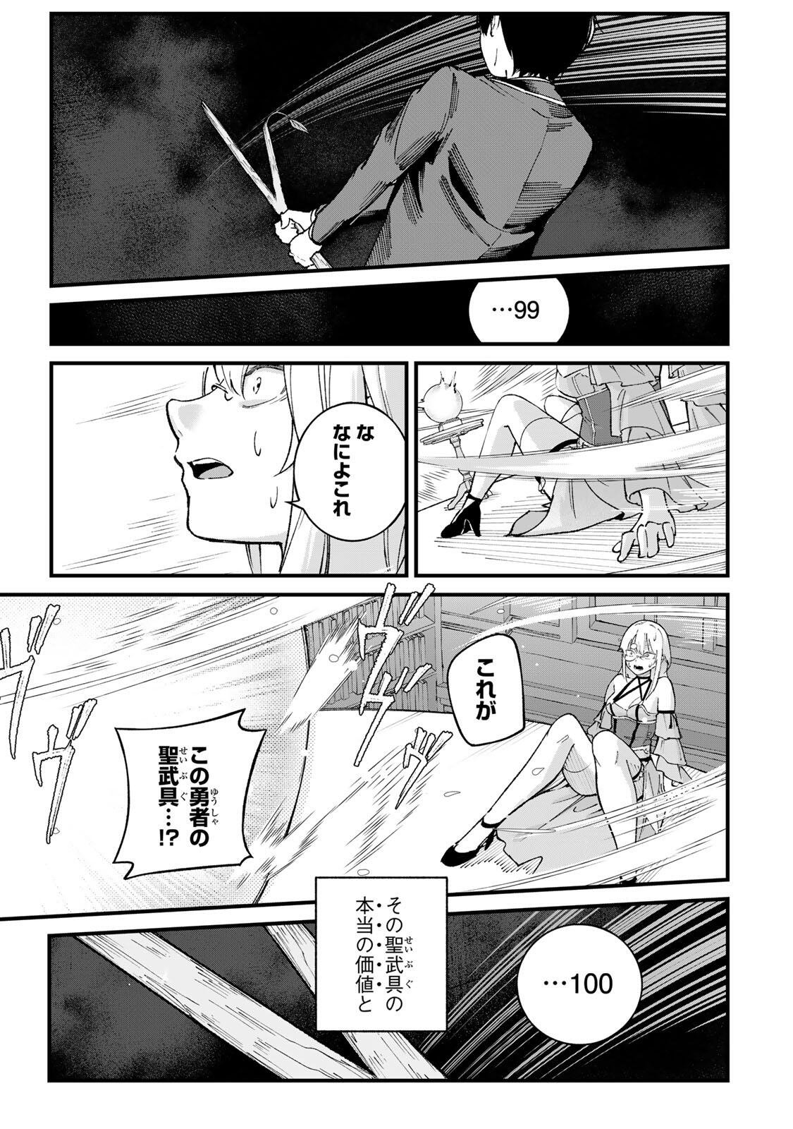 Ichioku Nen Shugyo no Mujikaku Kensei Chapter 1 47ページ