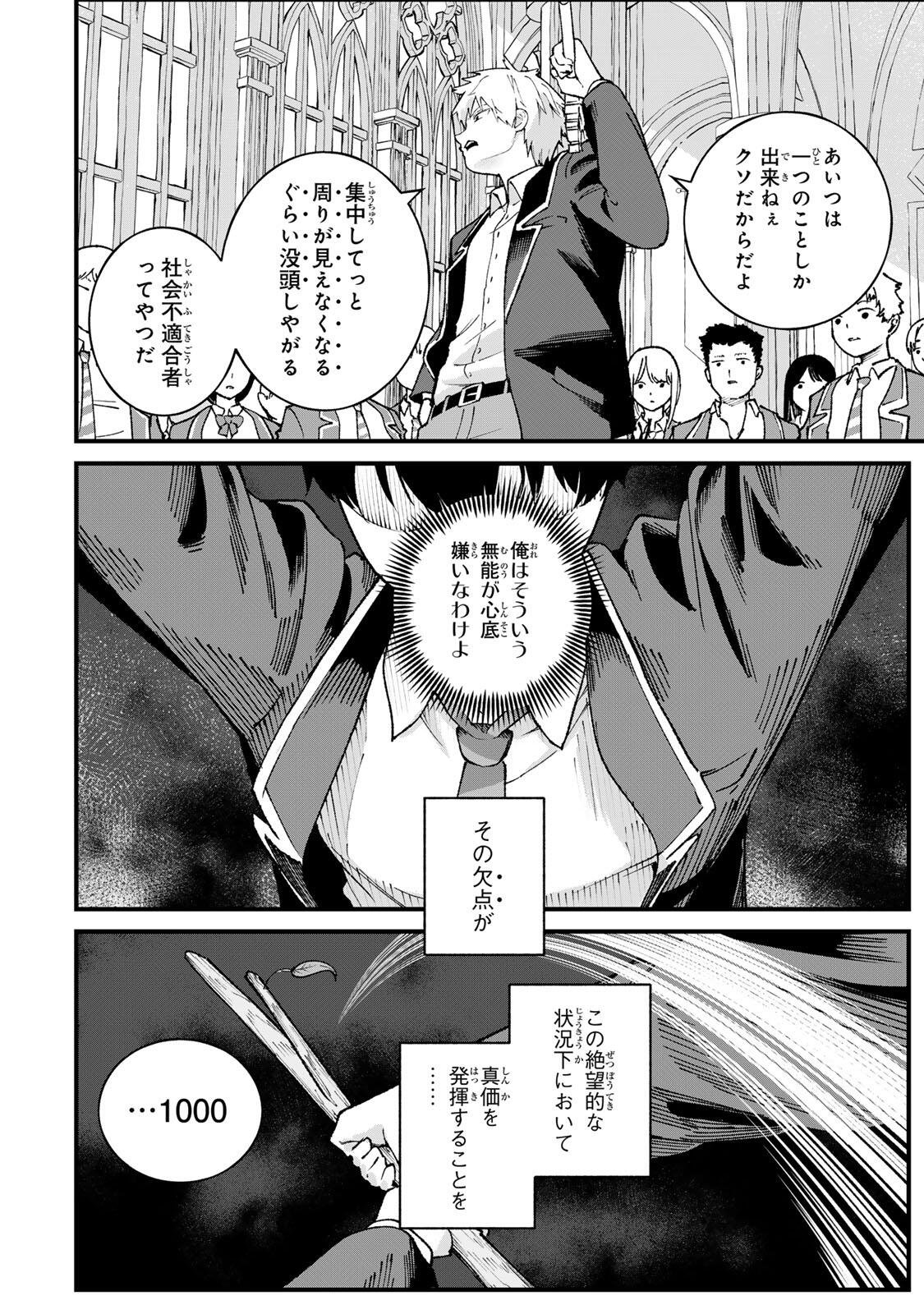 Ichioku Nen Shugyo no Mujikaku Kensei Chapter 1 48ページ