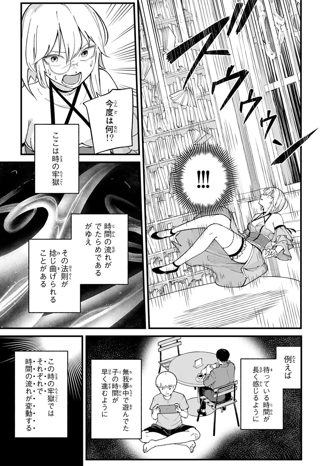 Ichioku Nen Shugyo no Mujikaku Kensei Chapter 1 49ページ