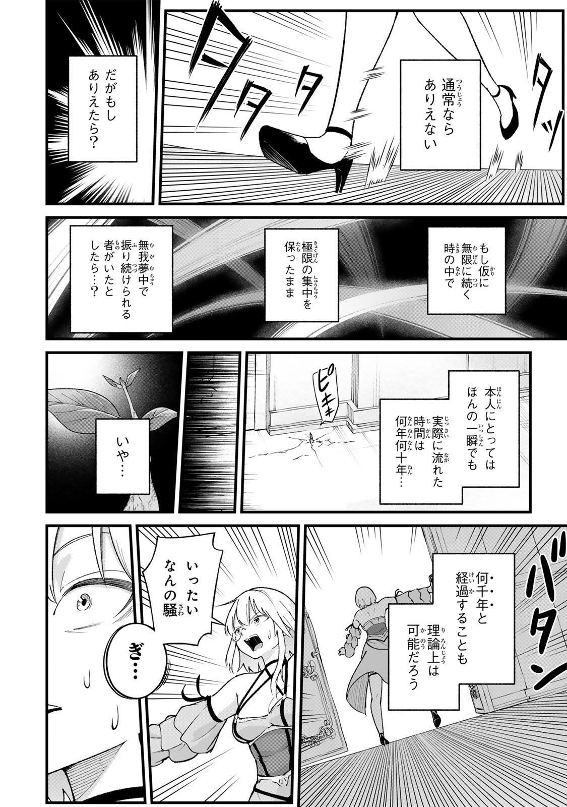Ichioku Nen Shugyo no Mujikaku Kensei Chapter 1 50ページ