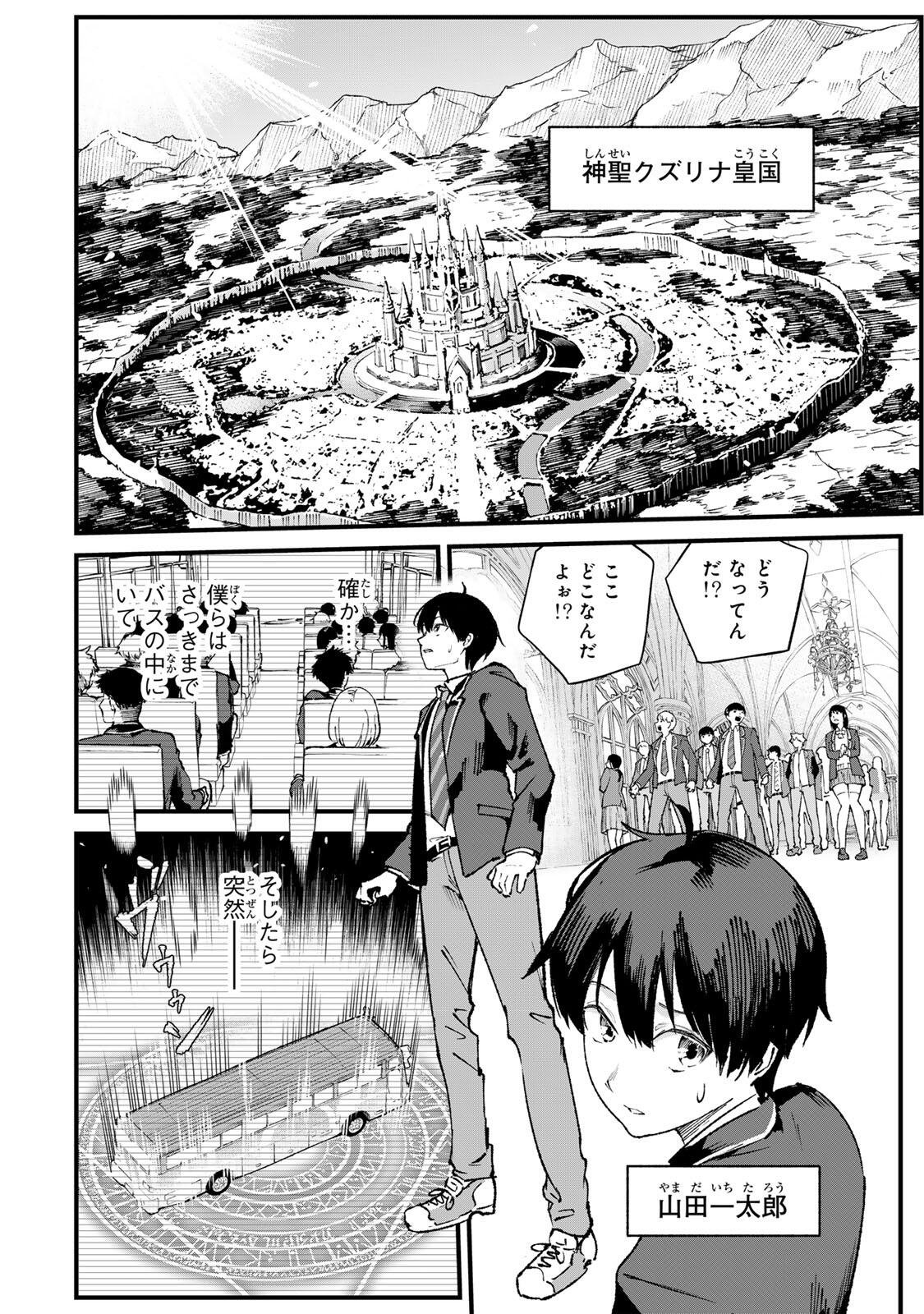Ichioku Nen Shugyo no Mujikaku Kensei Chapter 1 6ページ