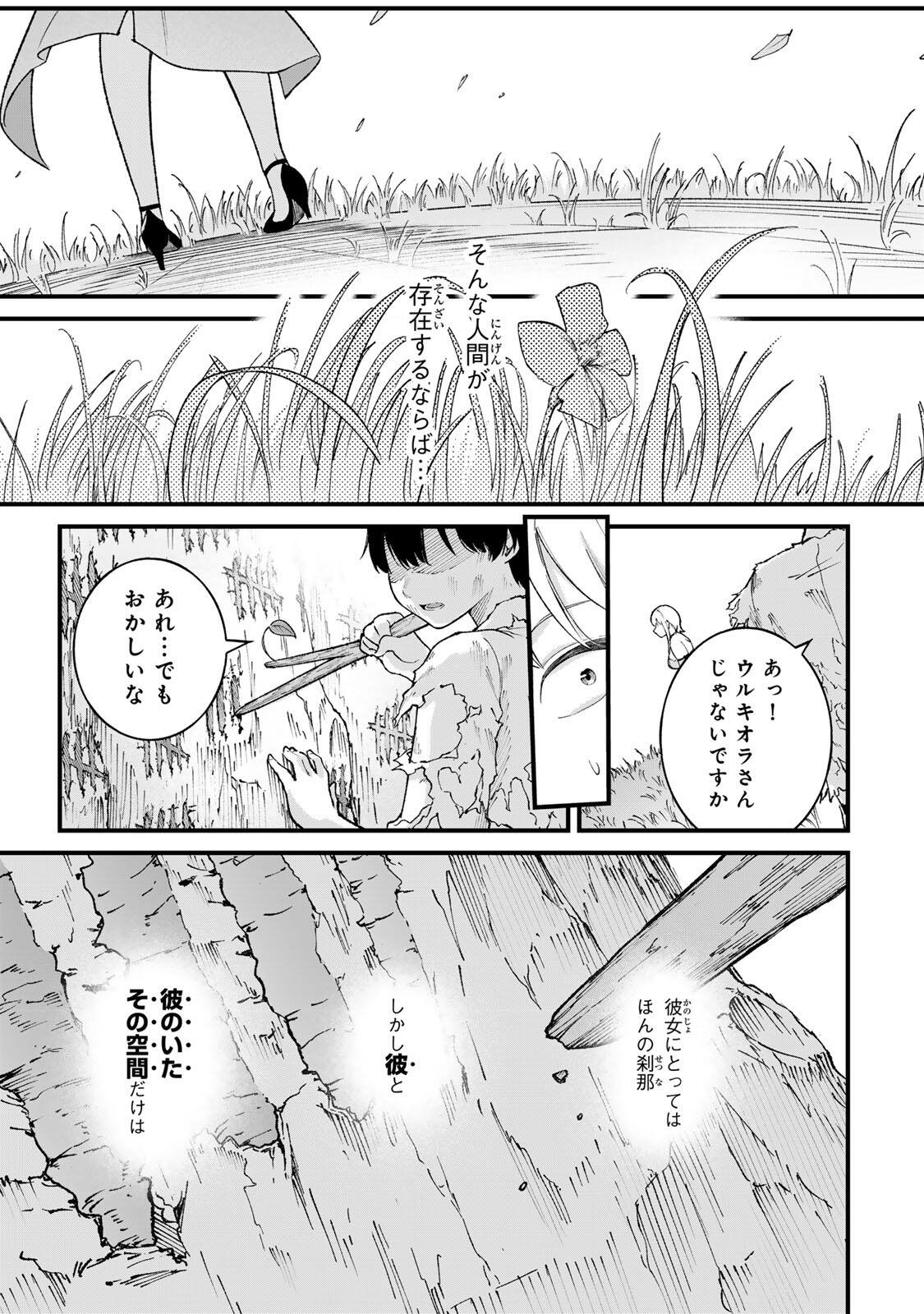 Ichioku Nen Shugyo no Mujikaku Kensei Chapter 1 51ページ