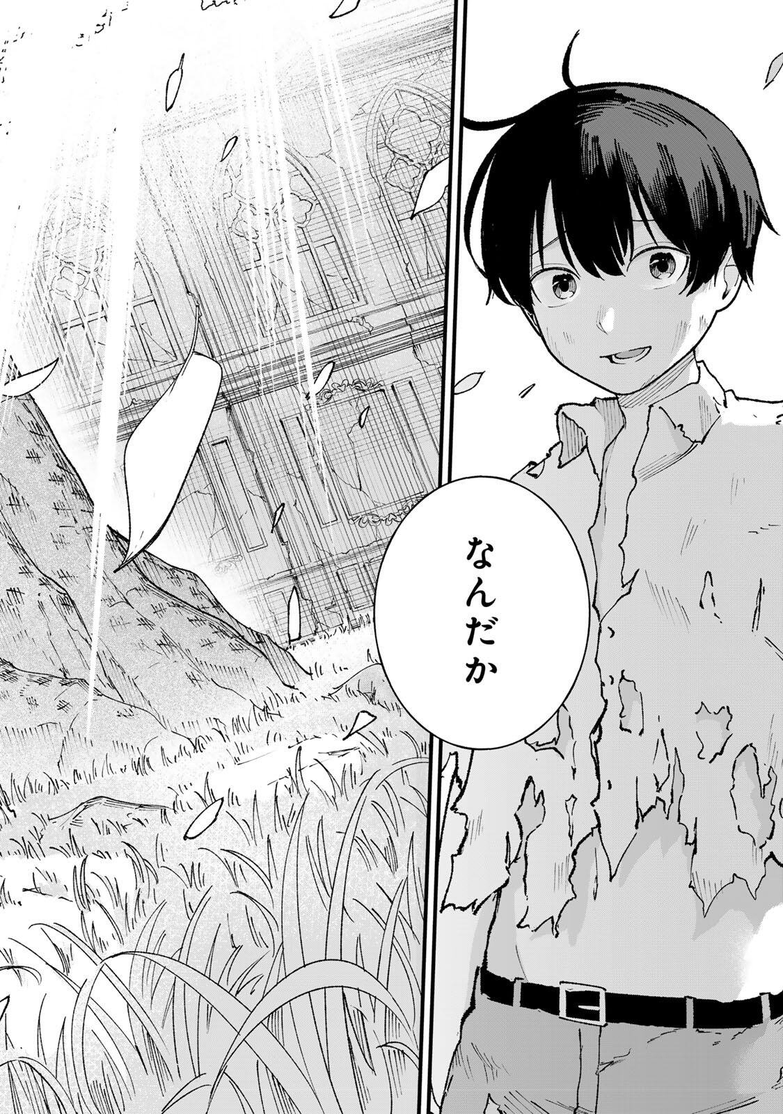 Ichioku Nen Shugyo no Mujikaku Kensei Chapter 1 52ページ