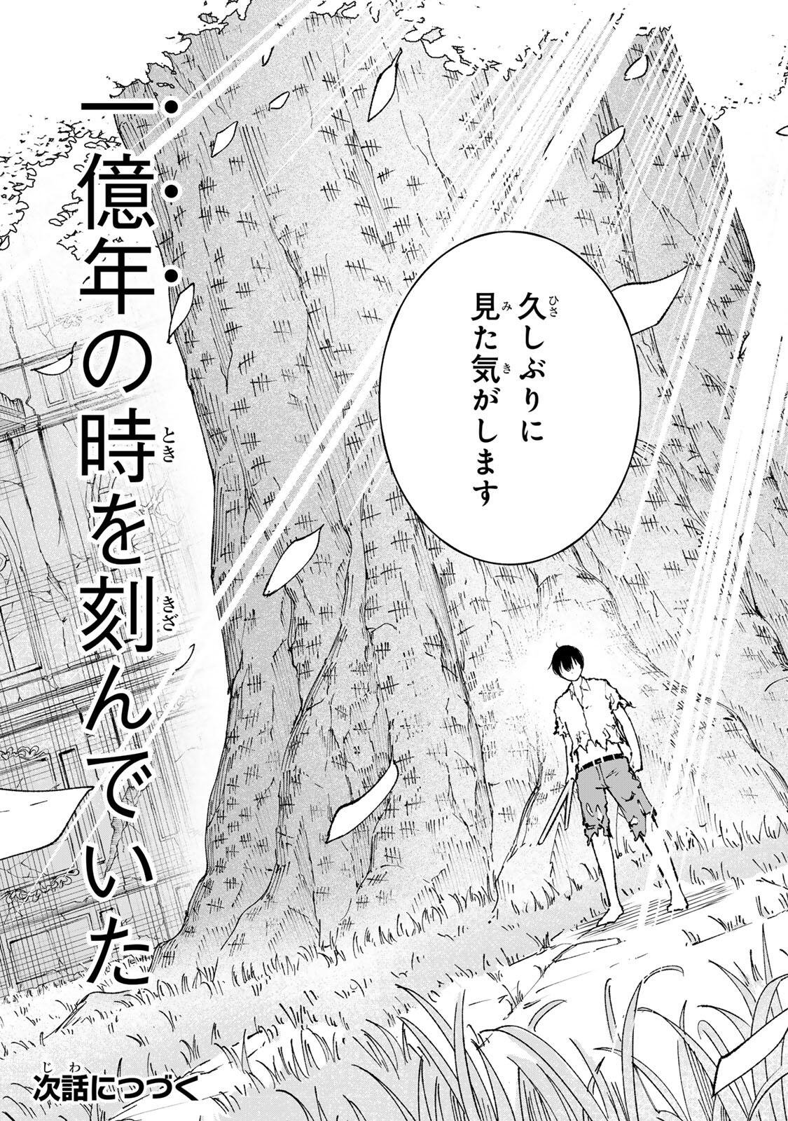 Ichioku Nen Shugyo no Mujikaku Kensei Chapter 1 53ページ