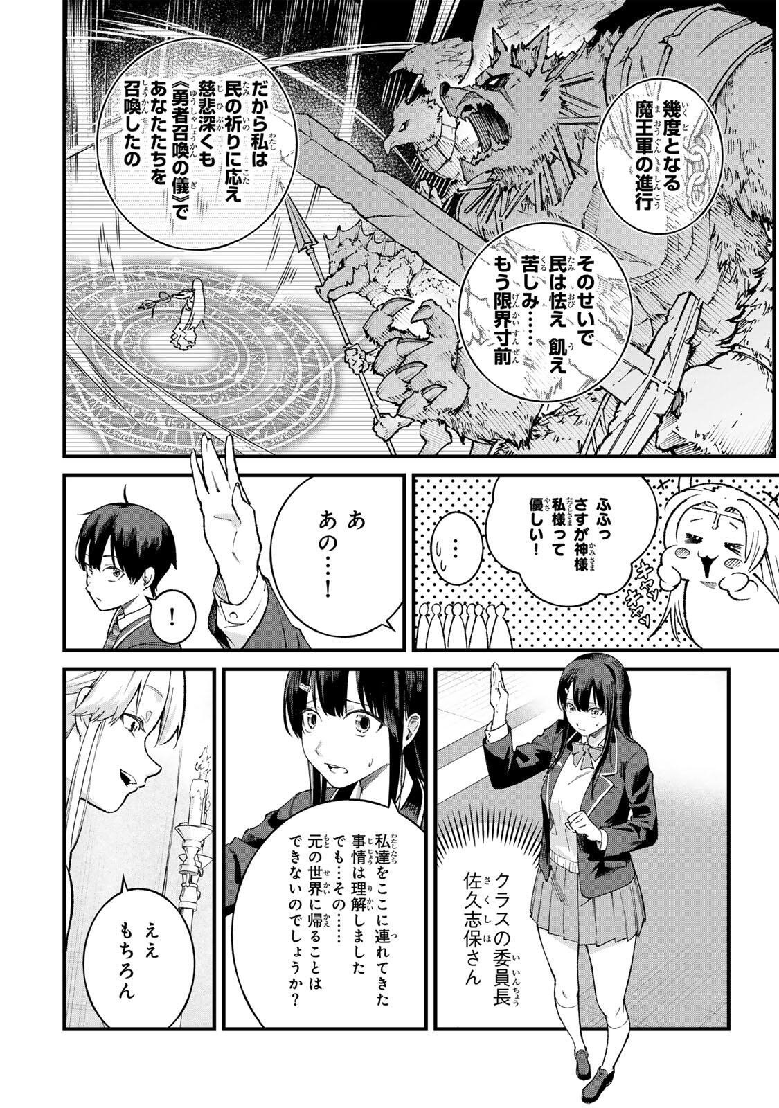 Ichioku Nen Shugyo no Mujikaku Kensei Chapter 1 8ページ