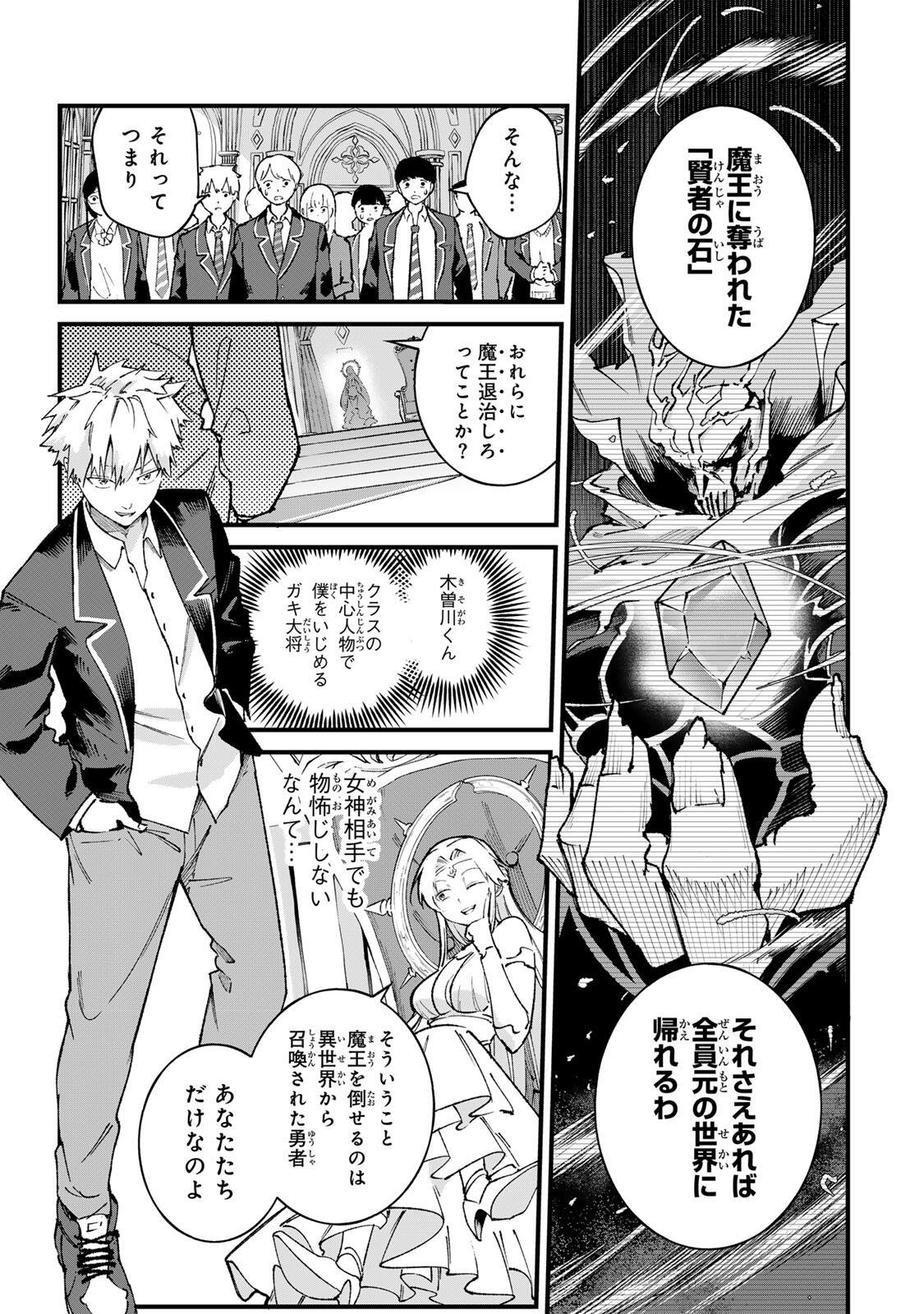 Ichioku Nen Shugyo no Mujikaku Kensei Chapter 1 9ページ