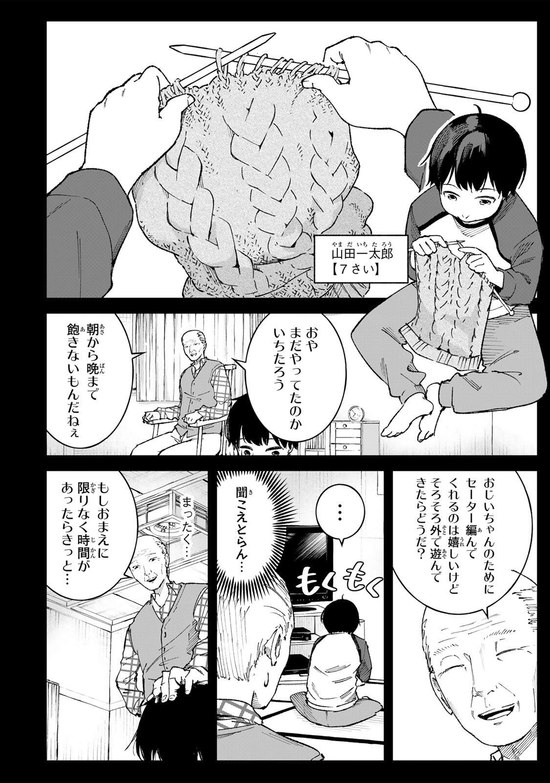 Ichioku Nen Shugyo no Mujikaku Kensei Chapter 2 2ページ
