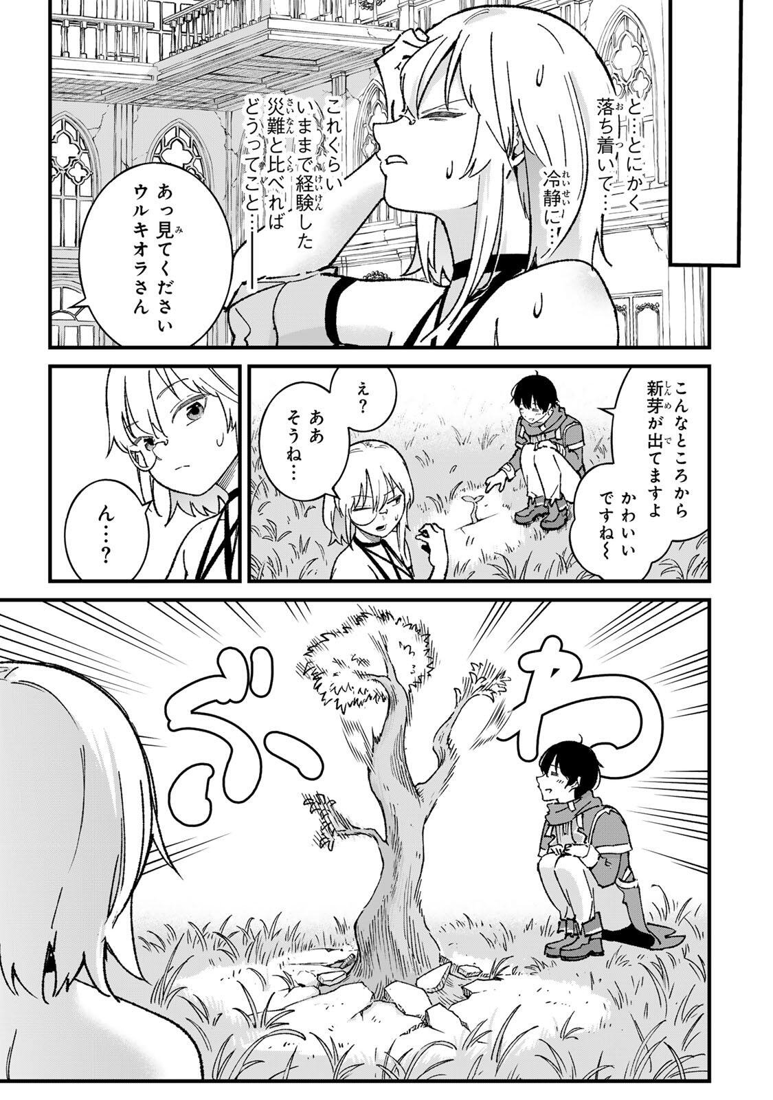 Ichioku Nen Shugyo no Mujikaku Kensei Chapter 2 11ページ