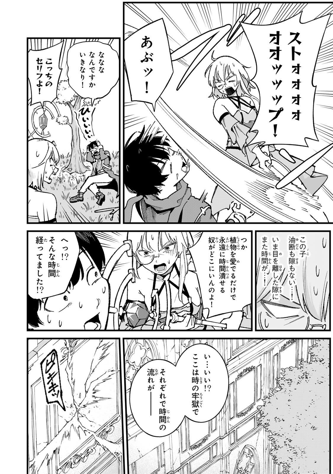 Ichioku Nen Shugyo no Mujikaku Kensei Chapter 2 12ページ