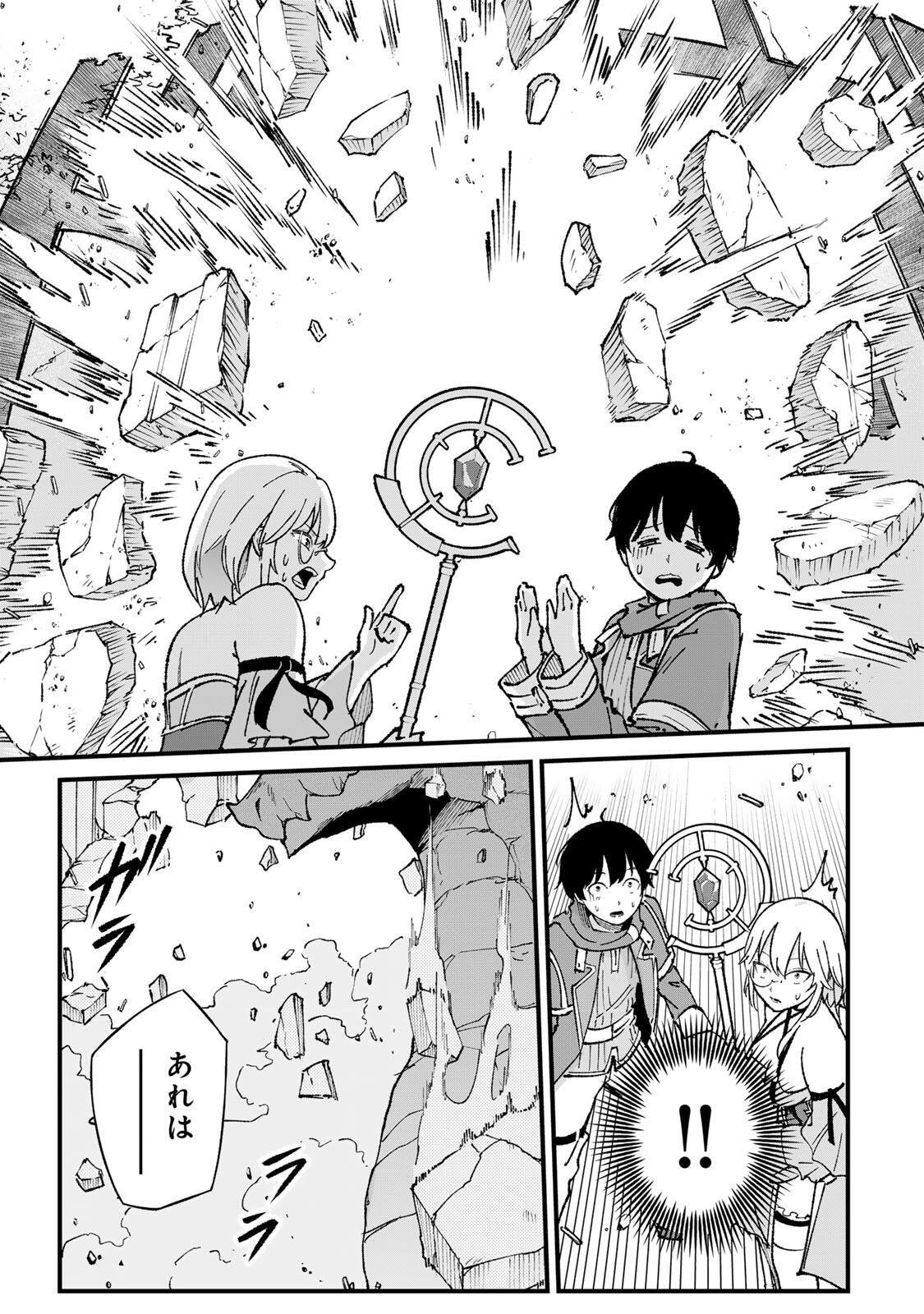 Ichioku Nen Shugyo no Mujikaku Kensei Chapter 2 13ページ