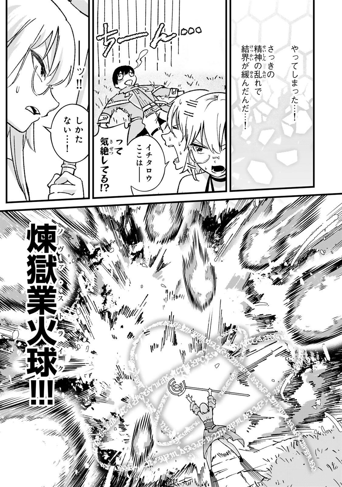 Ichioku Nen Shugyo no Mujikaku Kensei Chapter 2 15ページ