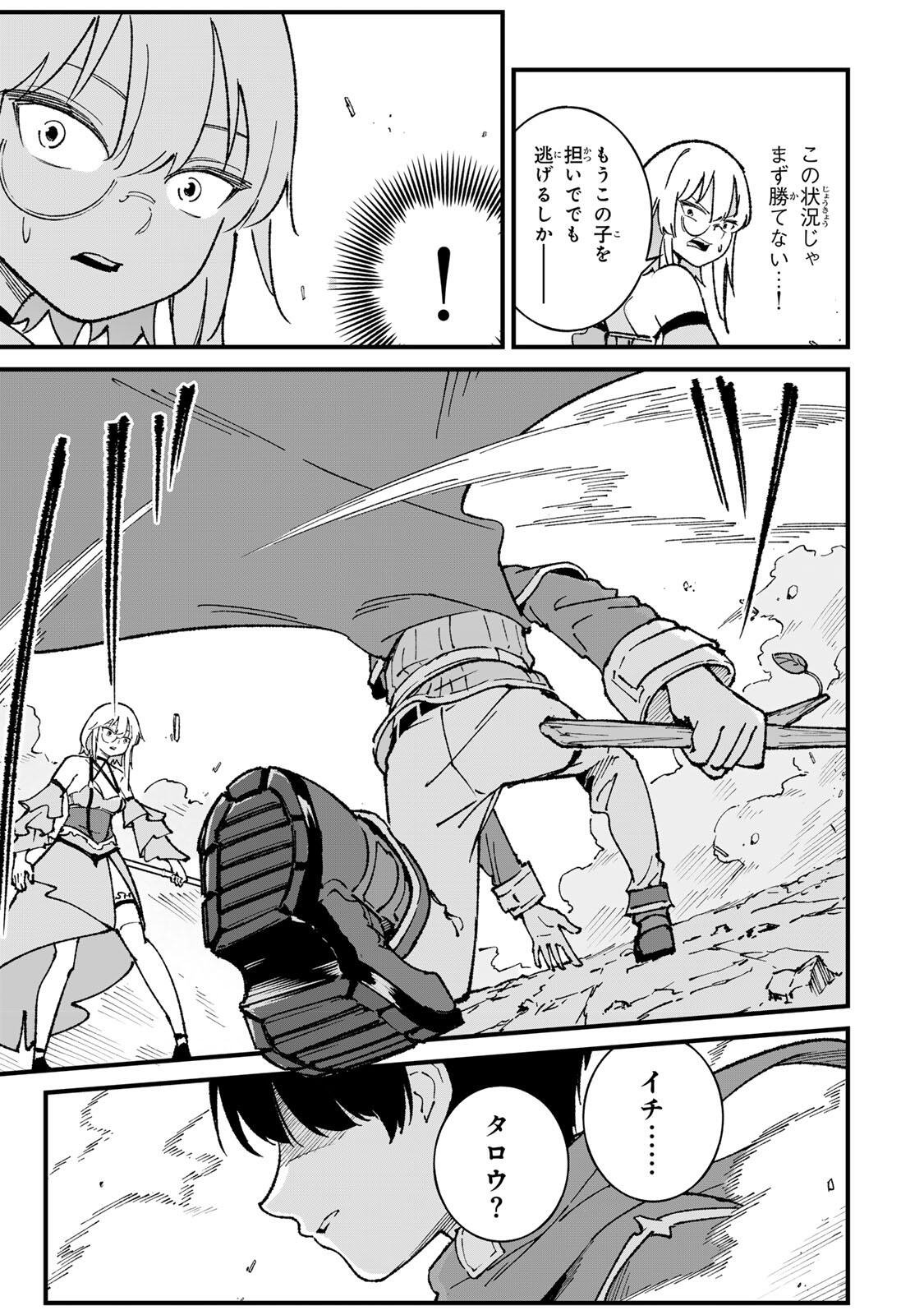 Ichioku Nen Shugyo no Mujikaku Kensei Chapter 2 17ページ