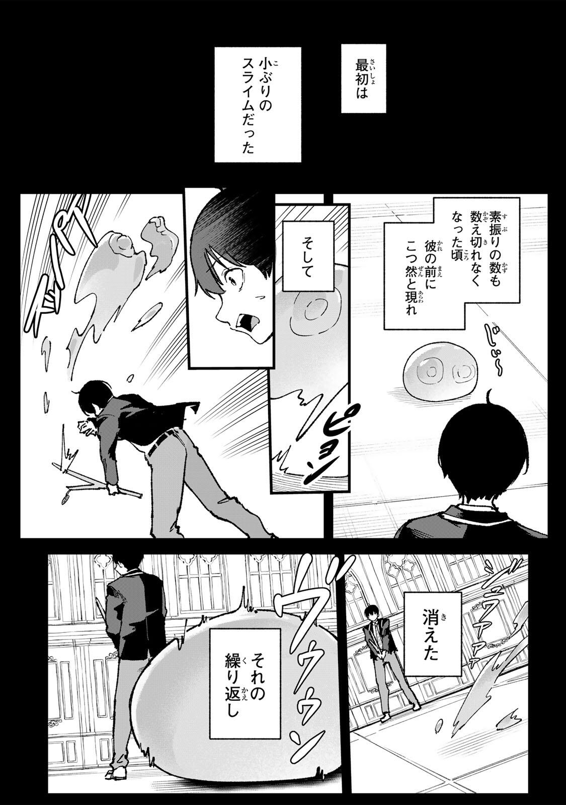 Ichioku Nen Shugyo no Mujikaku Kensei Chapter 2 18ページ