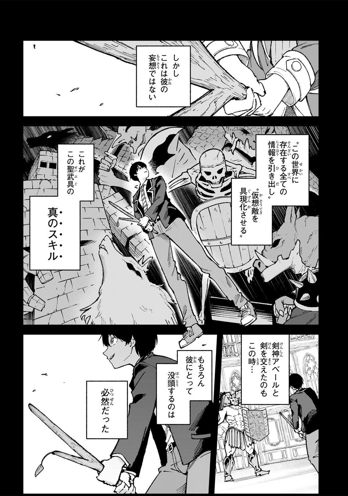 Ichioku Nen Shugyo no Mujikaku Kensei Chapter 2 19ページ