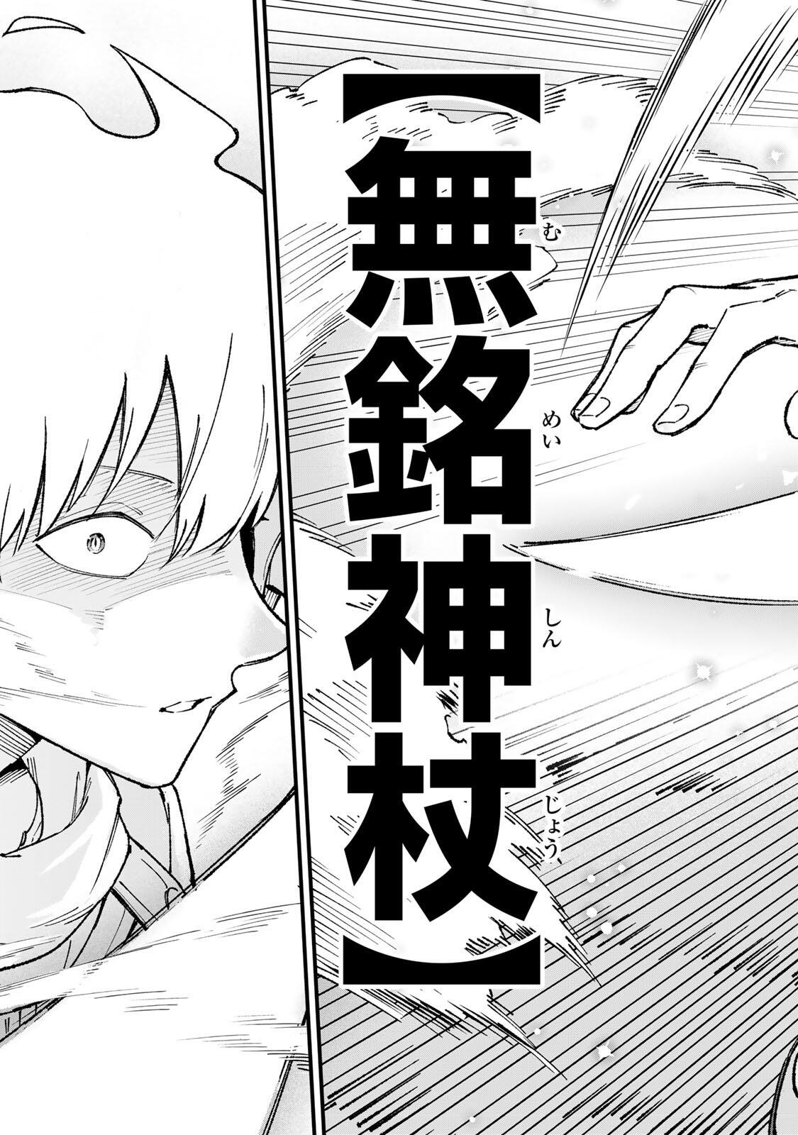 Ichioku Nen Shugyo no Mujikaku Kensei Chapter 2 23ページ
