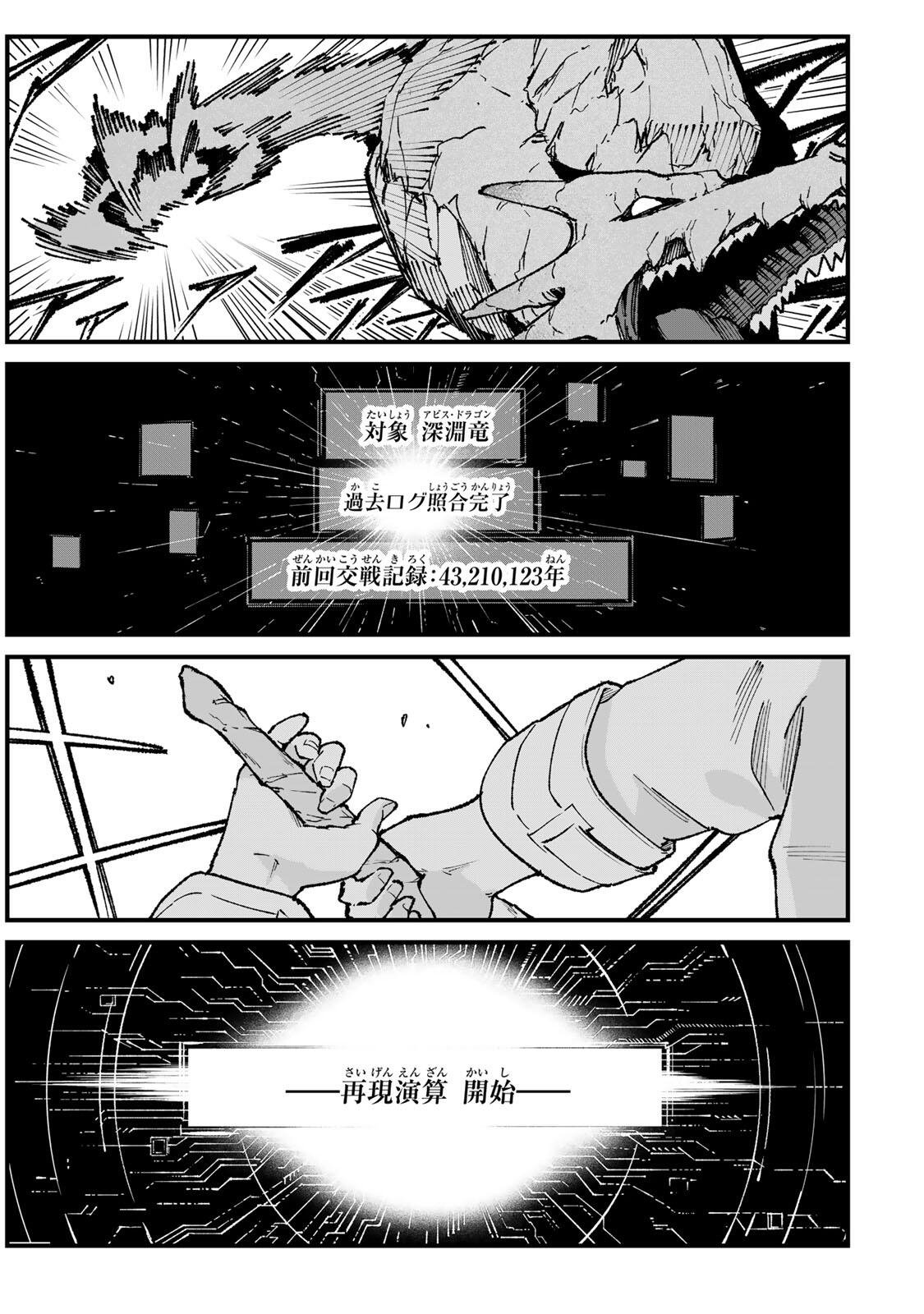 Ichioku Nen Shugyo no Mujikaku Kensei Chapter 2 25ページ