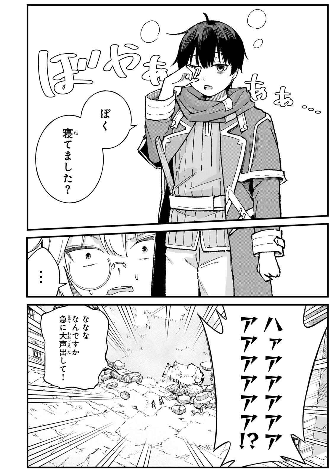 Ichioku Nen Shugyo no Mujikaku Kensei Chapter 2 30ページ