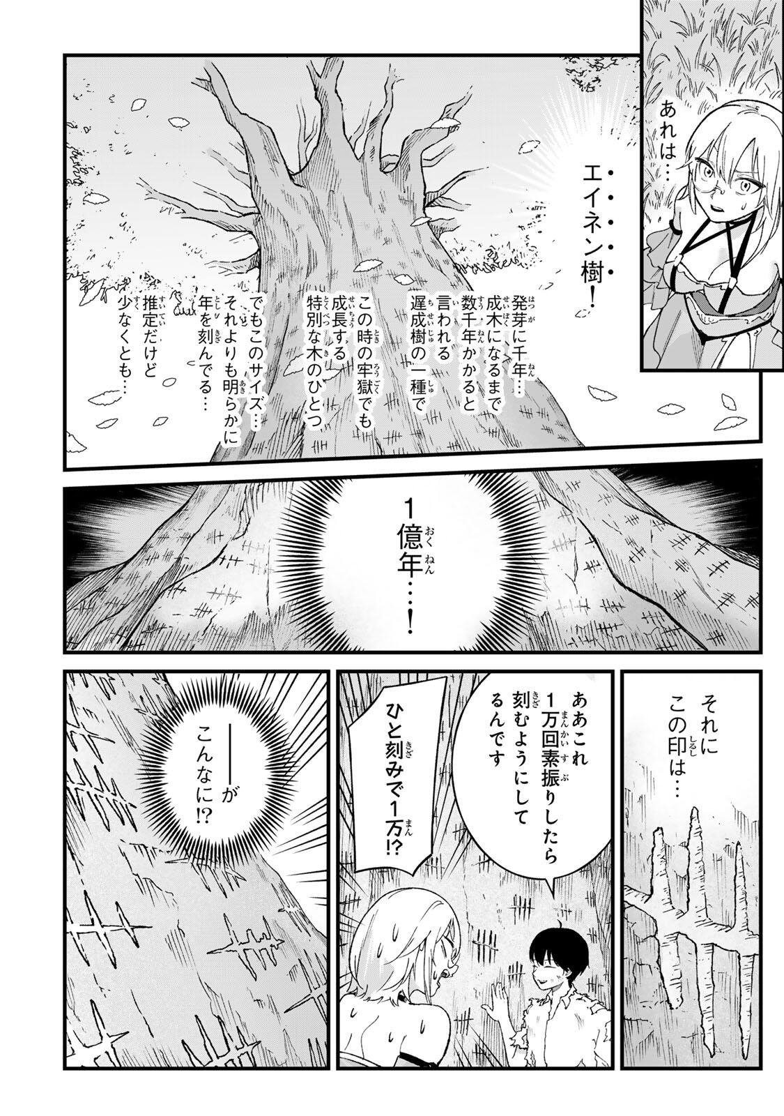 Ichioku Nen Shugyo no Mujikaku Kensei Chapter 2 4ページ