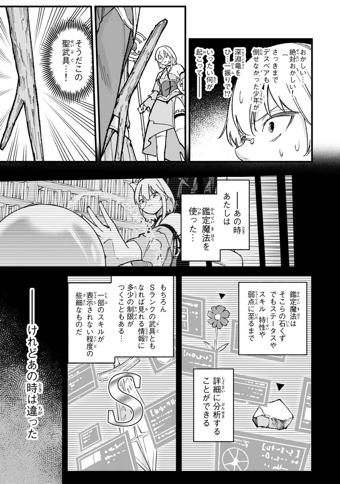 Ichioku Nen Shugyo no Mujikaku Kensei Chapter 2 31ページ