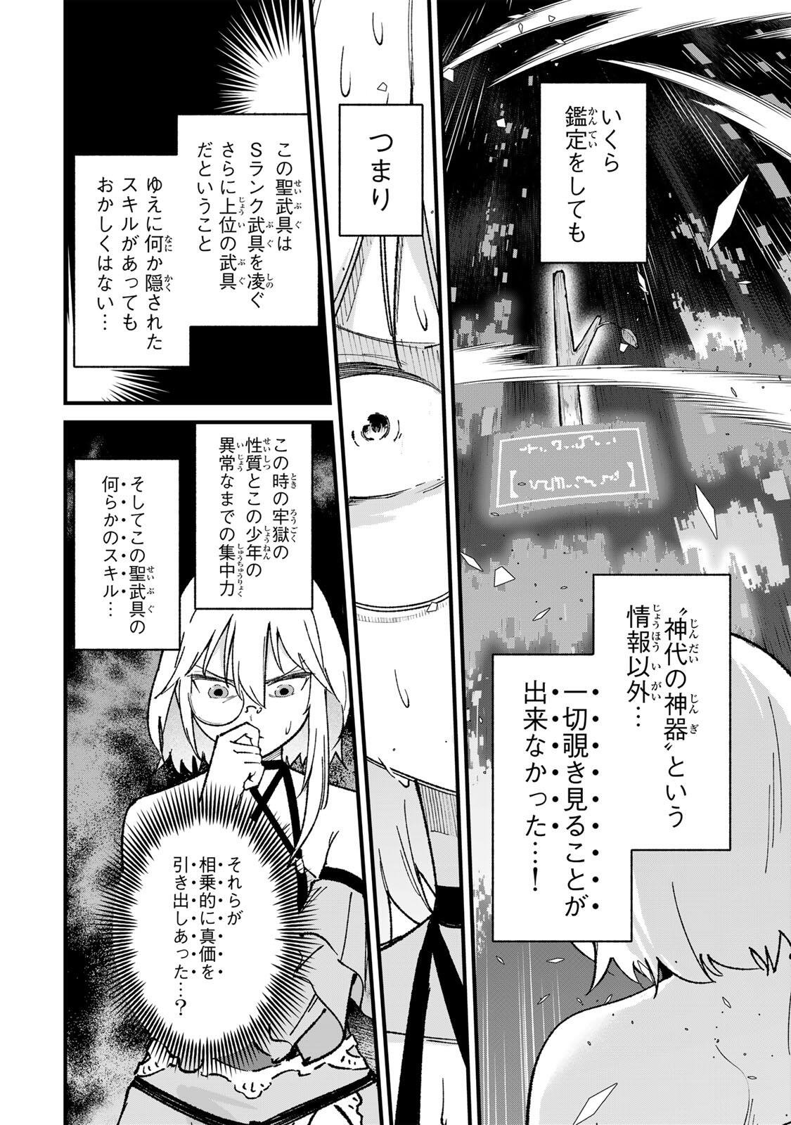 Ichioku Nen Shugyo no Mujikaku Kensei Chapter 2 32ページ