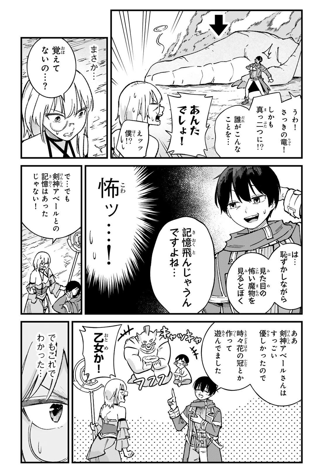 Ichioku Nen Shugyo no Mujikaku Kensei Chapter 2 33ページ