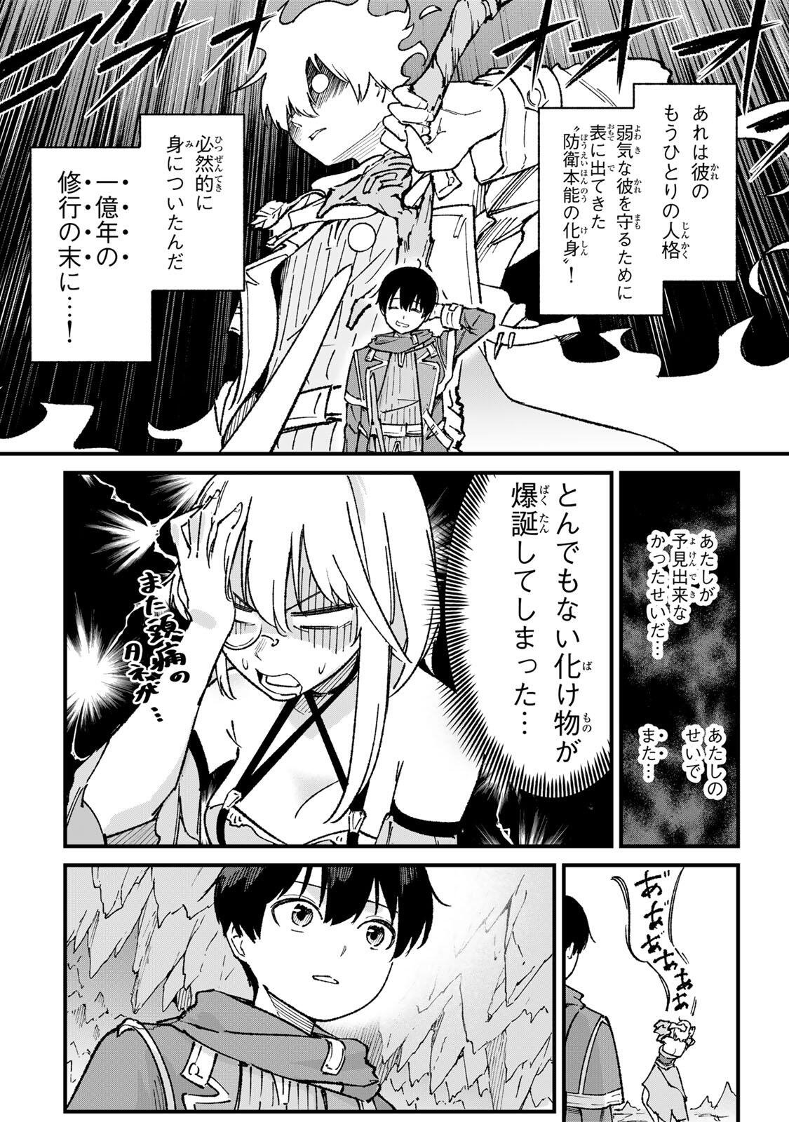 Ichioku Nen Shugyo no Mujikaku Kensei Chapter 2 34ページ